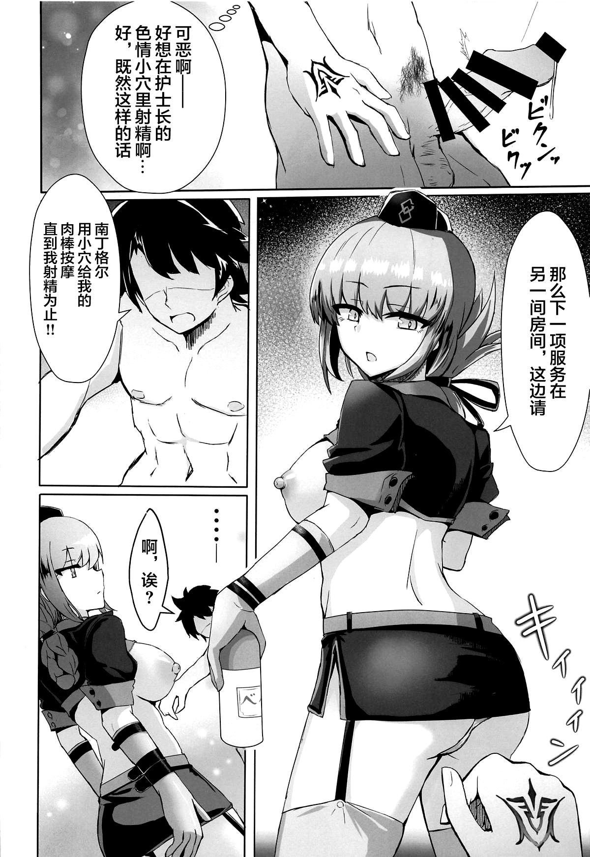 Dosukebe Fuchou no Seikan Sakusei Massage page 9 full