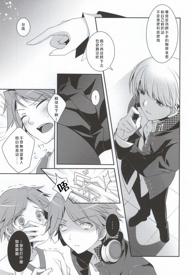 Ore to Ore no Aibou x2 page 8 full