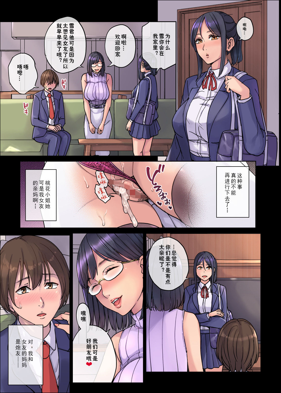 Kanojo no Mama wa Boku no SeFrie... page 7 full