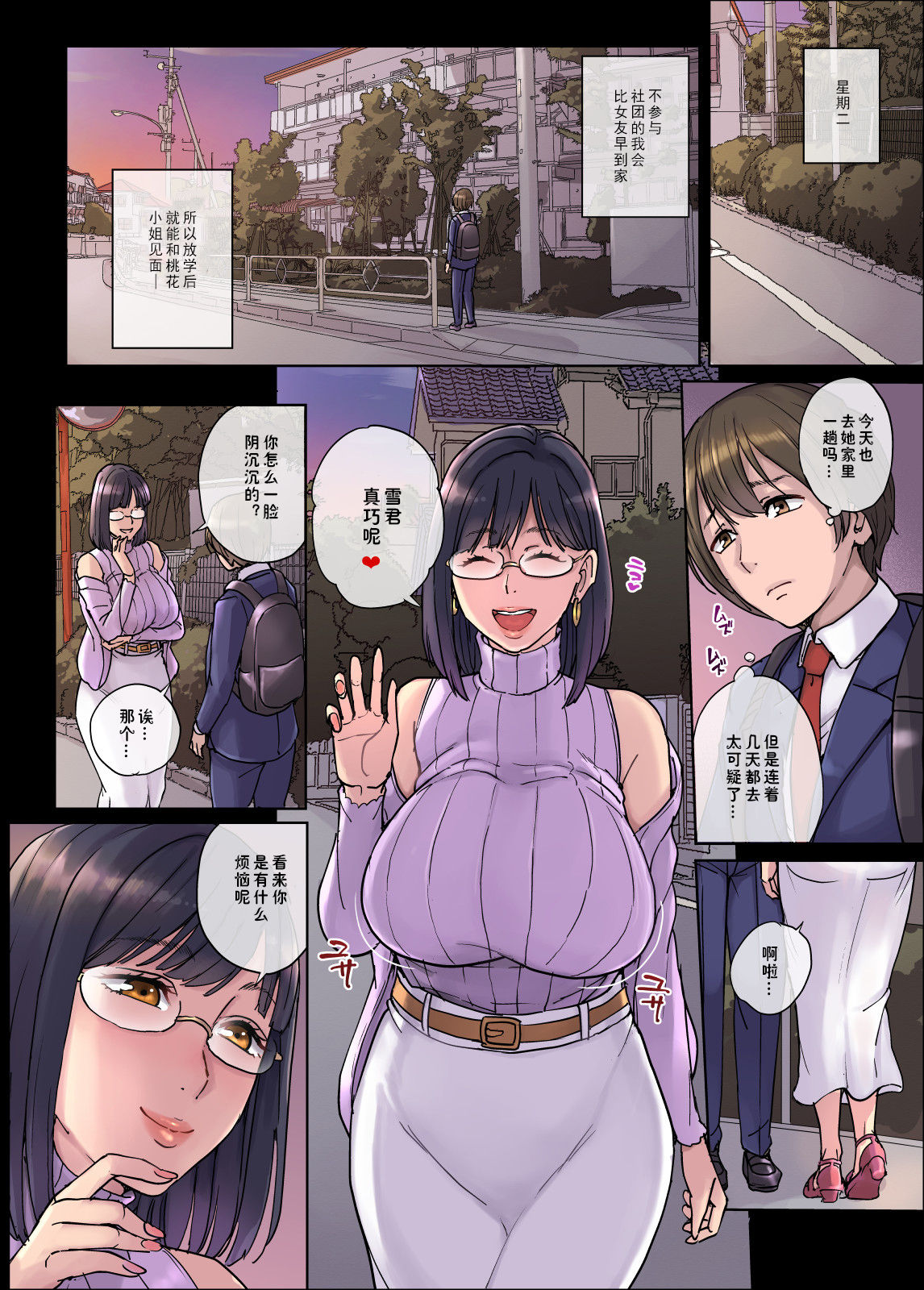 Kanojo no Mama wa Boku no SeFrie... page 8 full