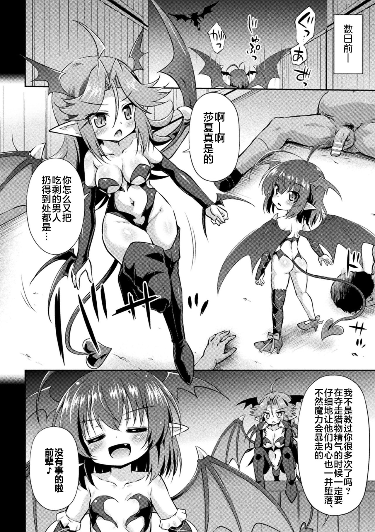 Succubus no Shinjin Kyouiku page 3 full