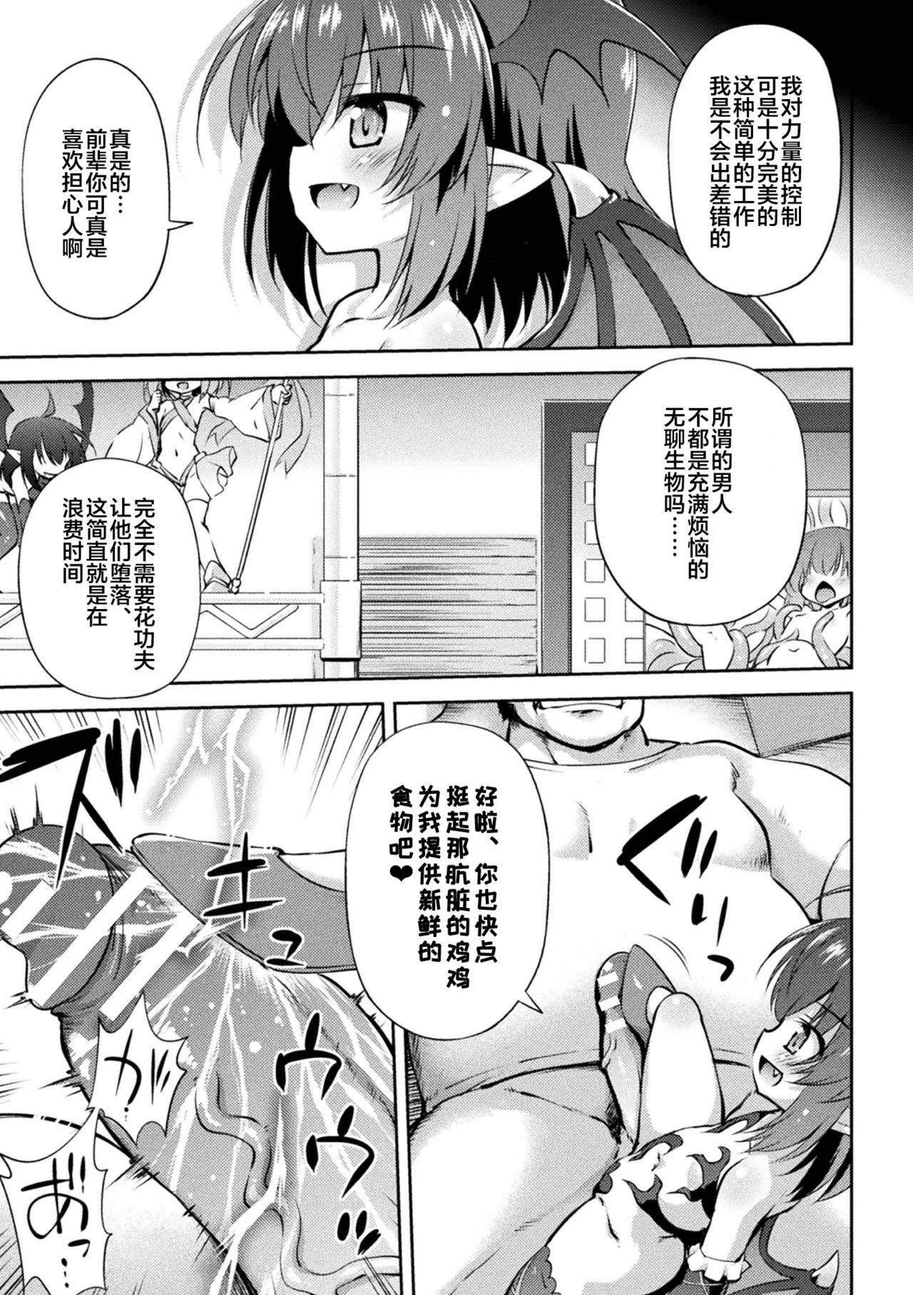 Succubus no Shinjin Kyouiku page 4 full
