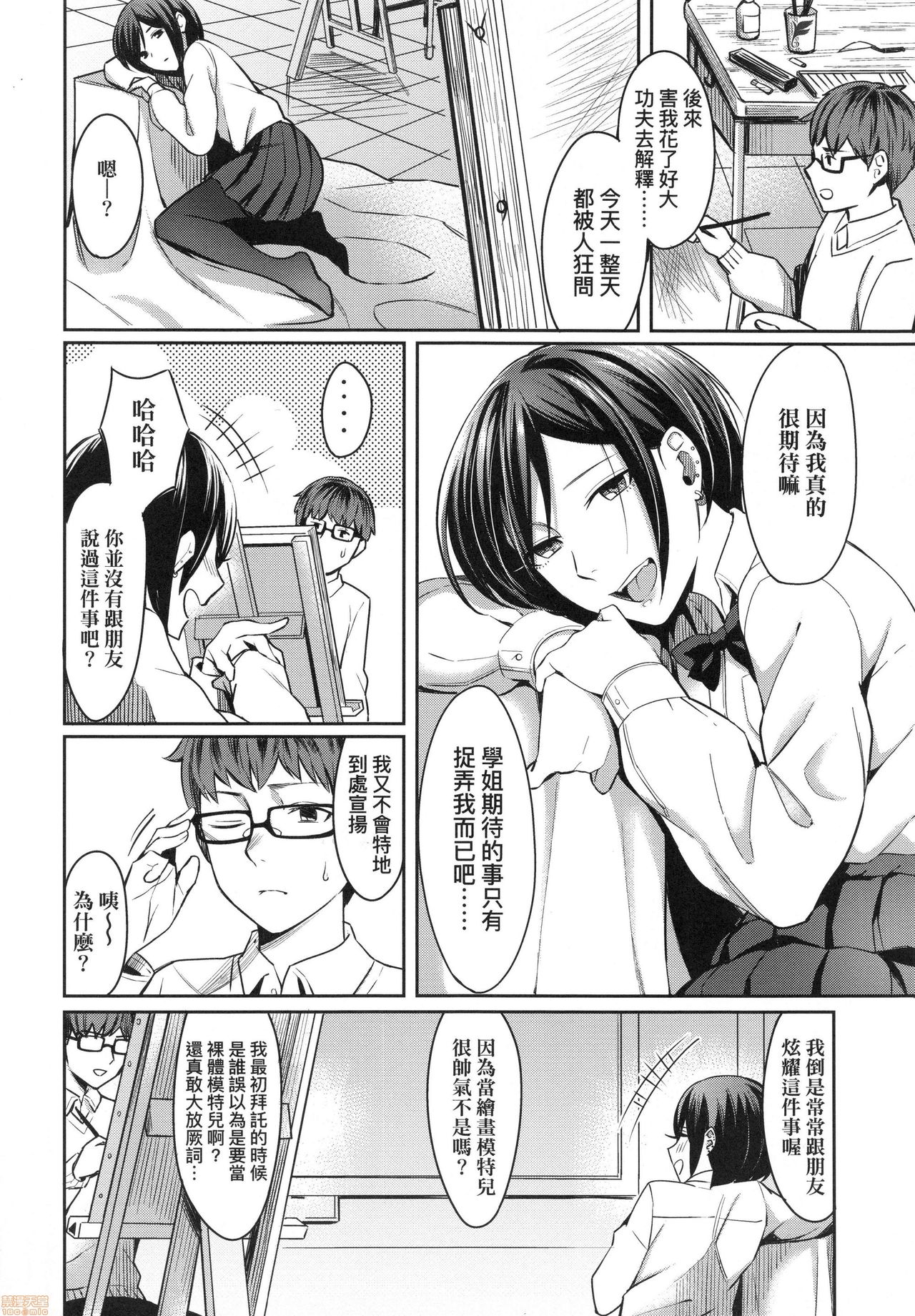 Bitter Sweet Teens page 8 full