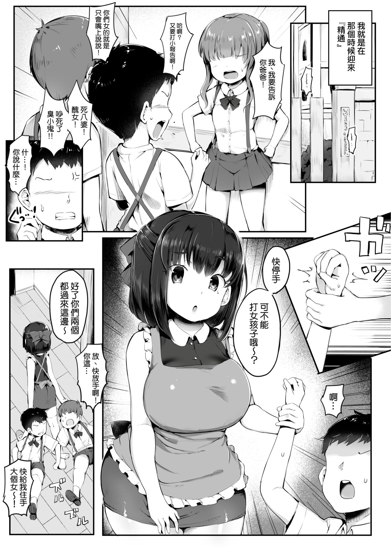 Warui Hobo-san | 可惡的保育員 page 4 full