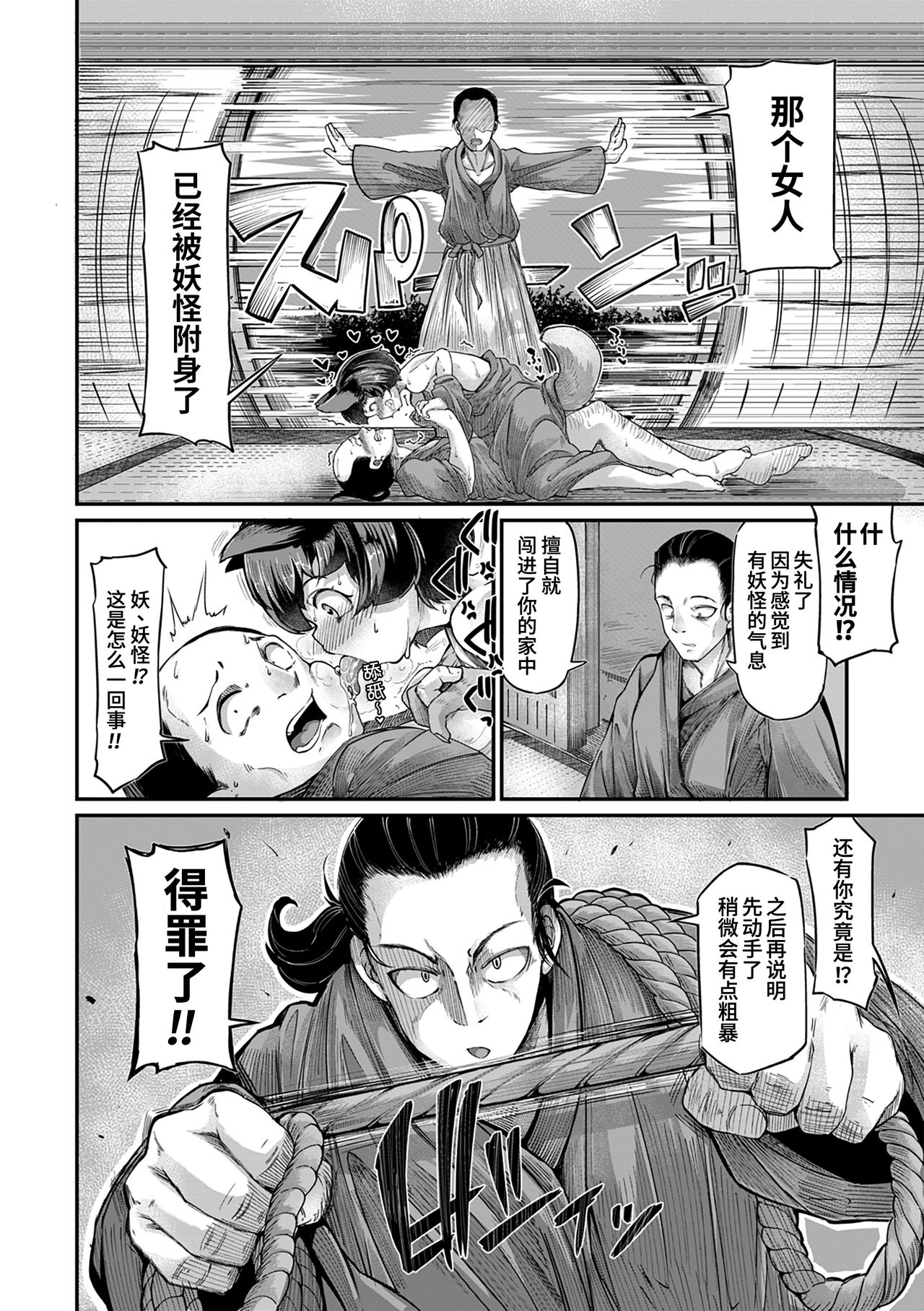 Onimara Ch. 1 | 鬼真罗 第1话 page 6 full