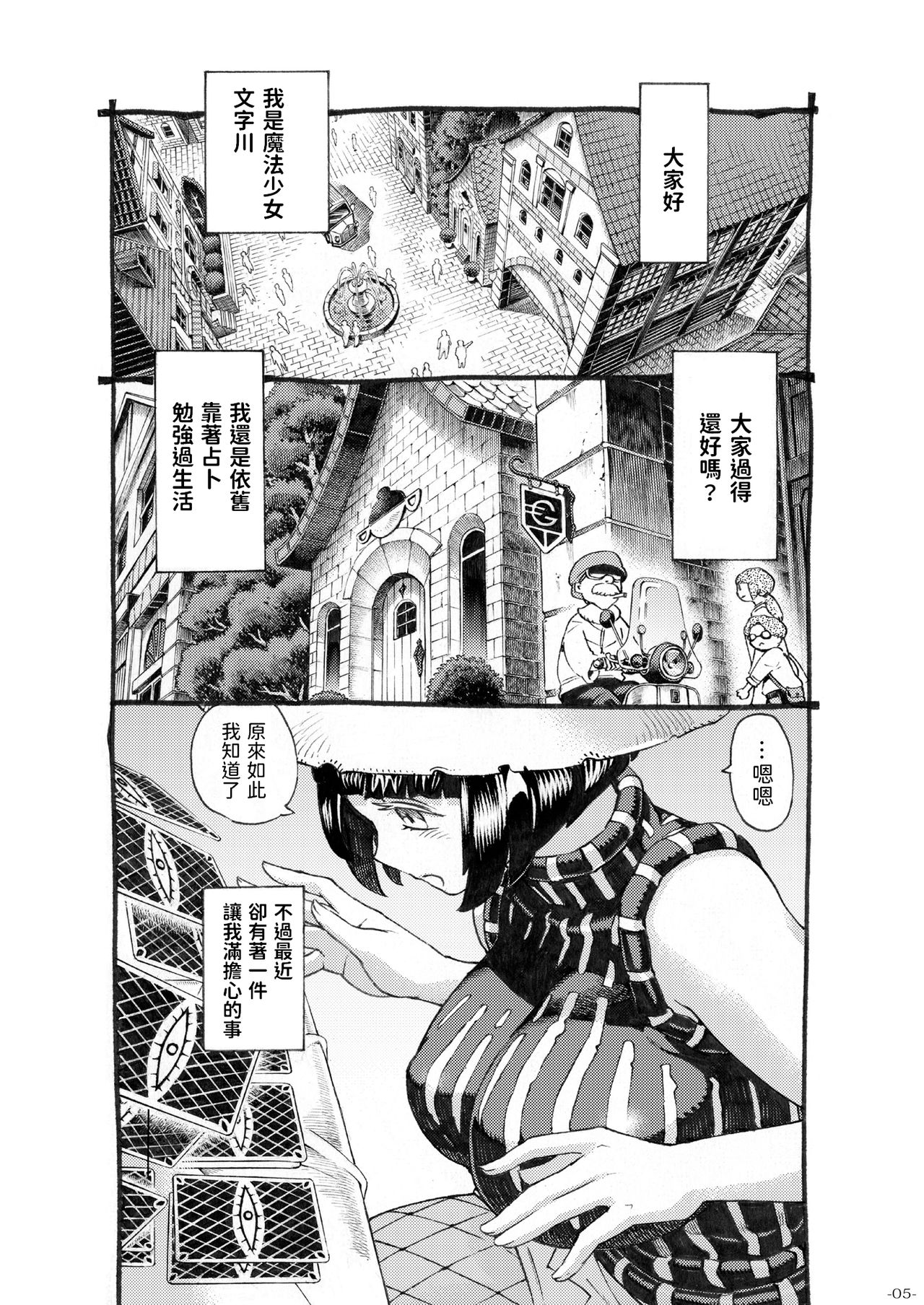 Majo wa Kekkyoku Sono Kyaku to 3 page 5 full
