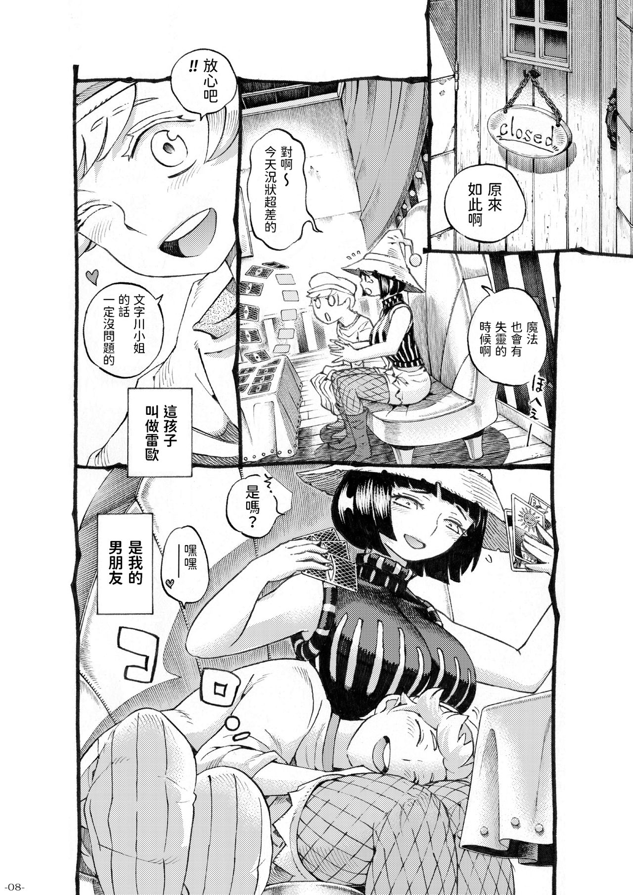 Majo wa Kekkyoku Sono Kyaku to 3 page 8 full