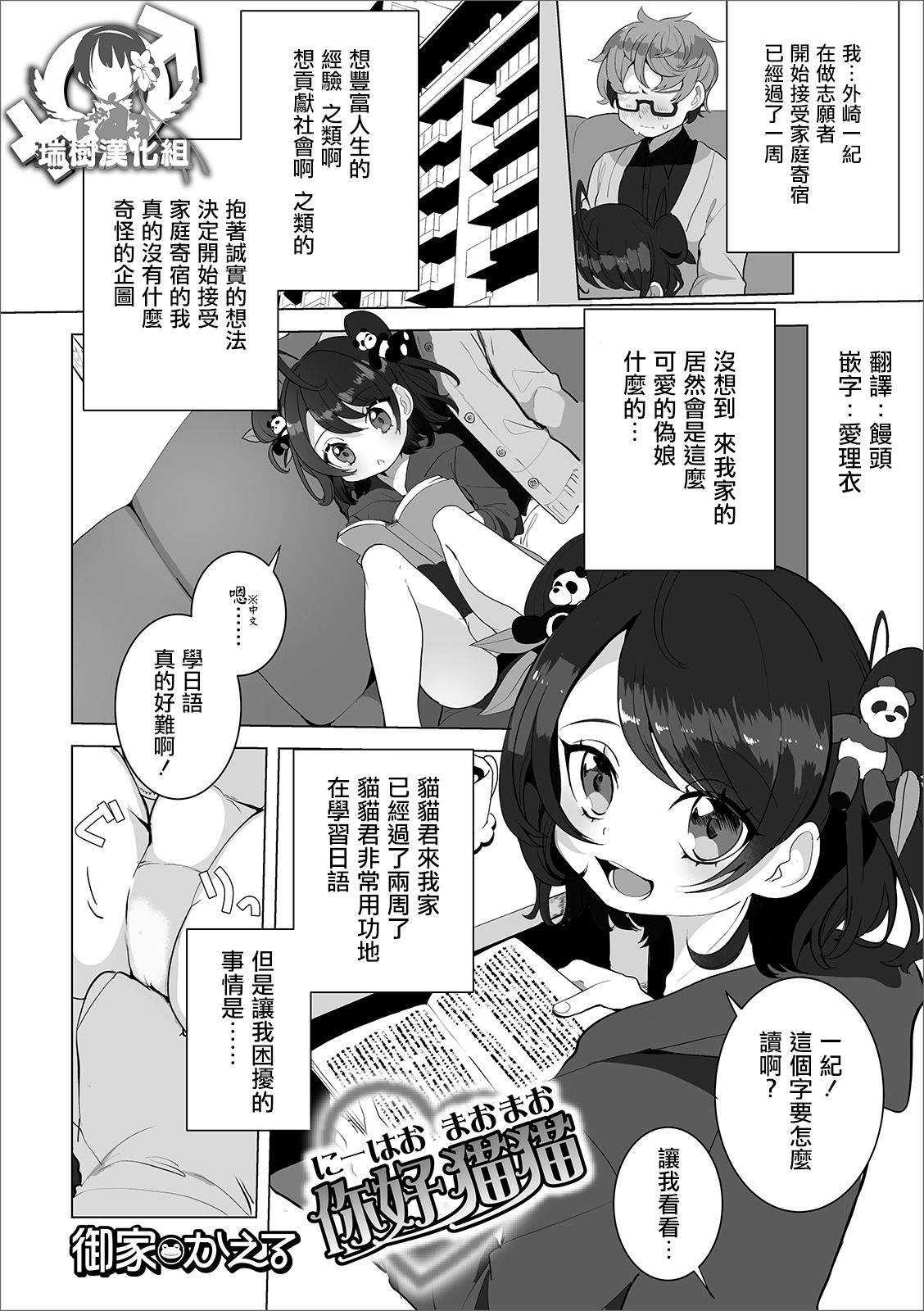 Ni Hao Maomao page 1 full