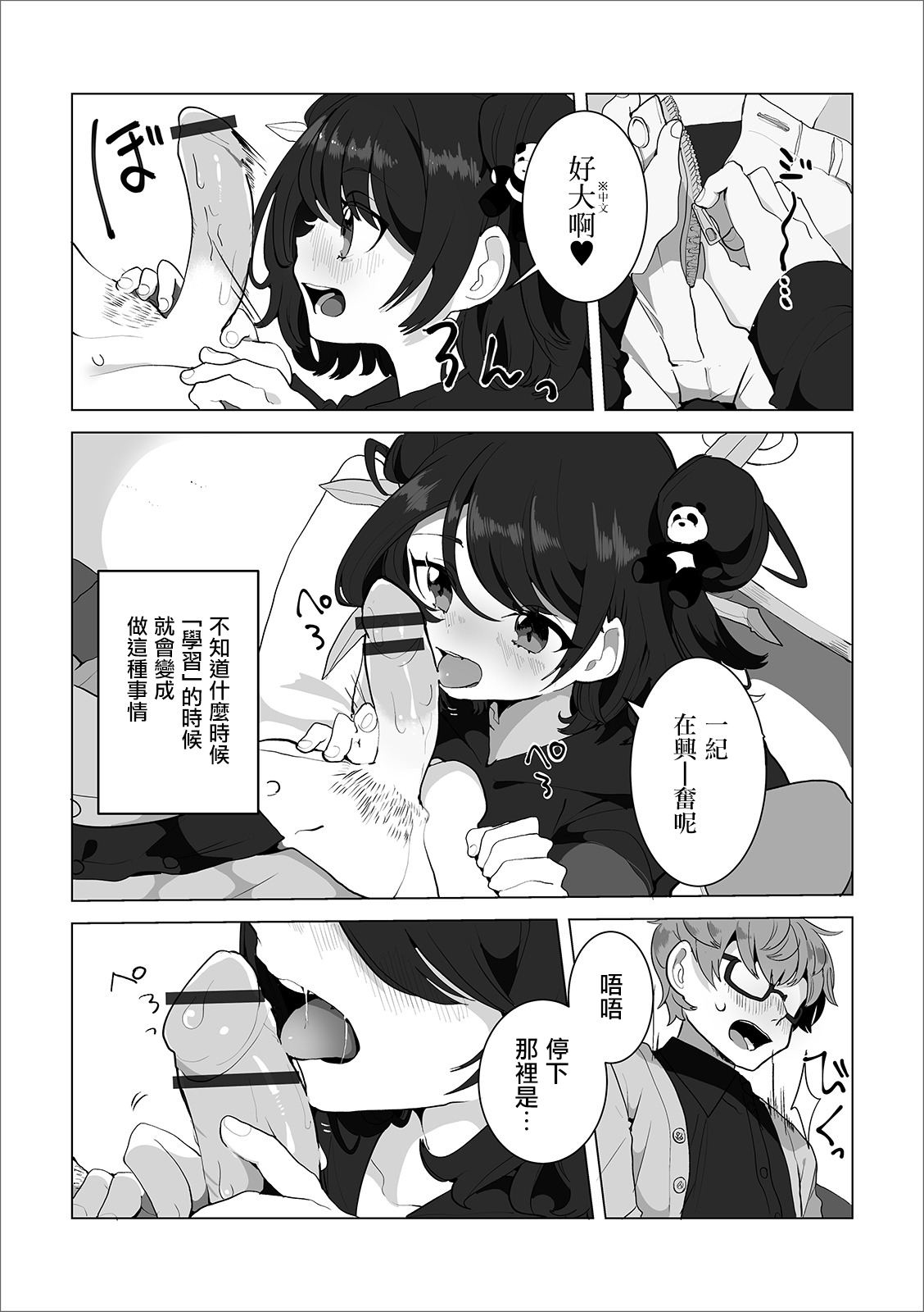 Ni Hao Maomao page 3 full
