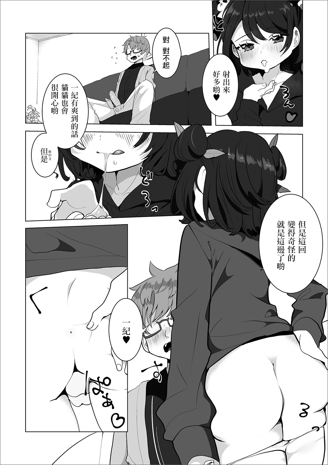 Ni Hao Maomao page 5 full