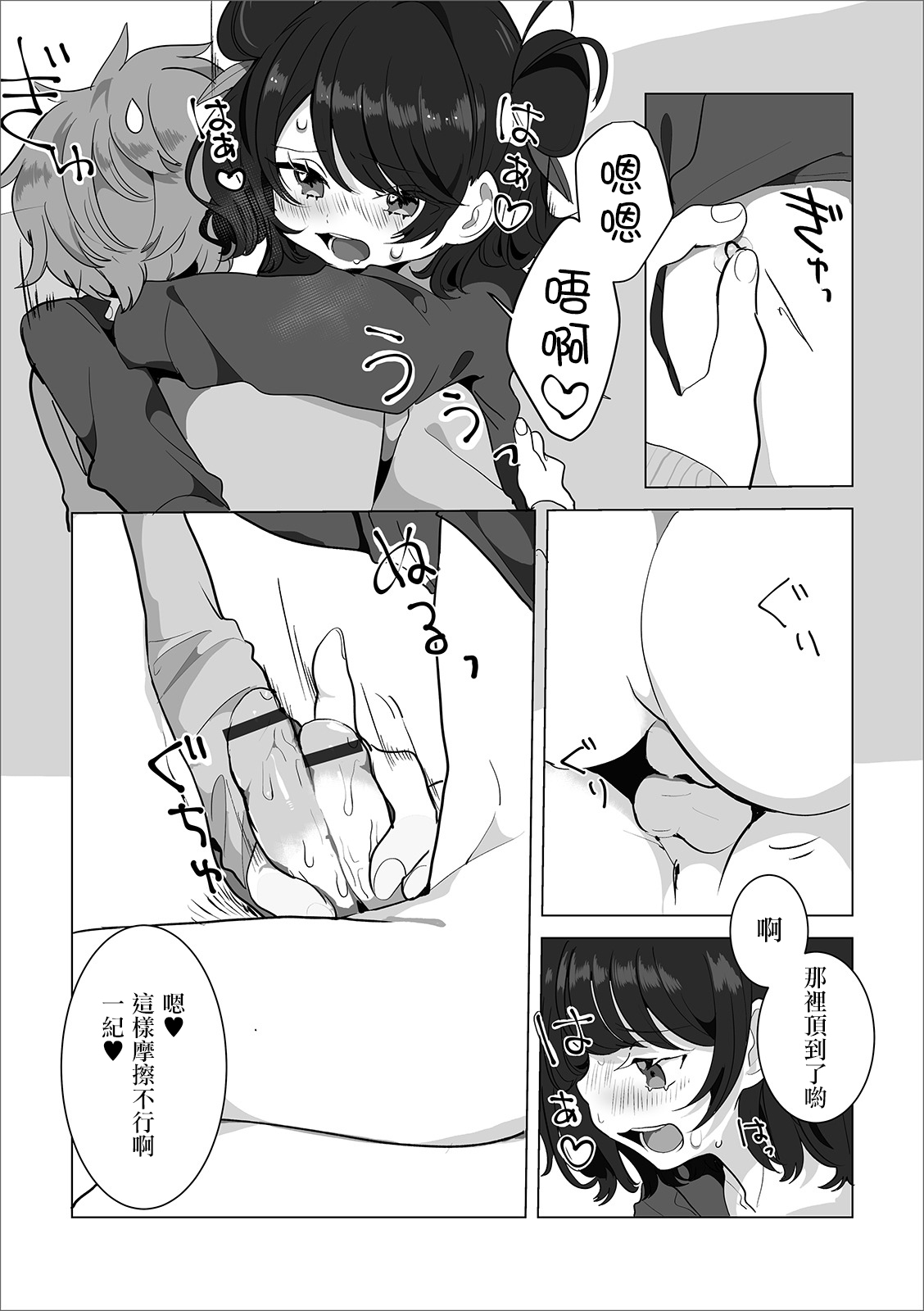 Ni Hao Maomao page 7 full