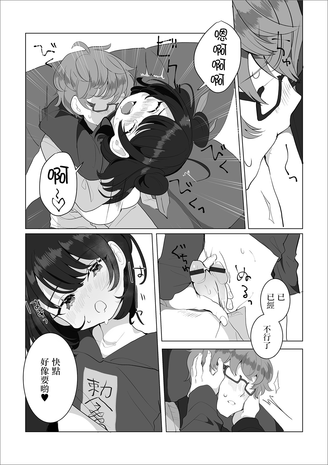 Ni Hao Maomao page 9 full