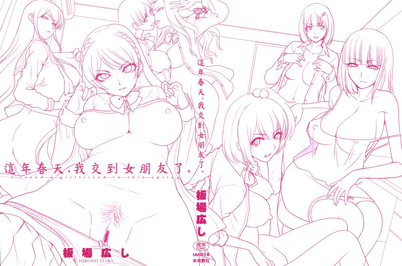 Kono Haru, Kanojo ga Dekimashita. | 這年春天、我交到女朋友了。 page 3 full