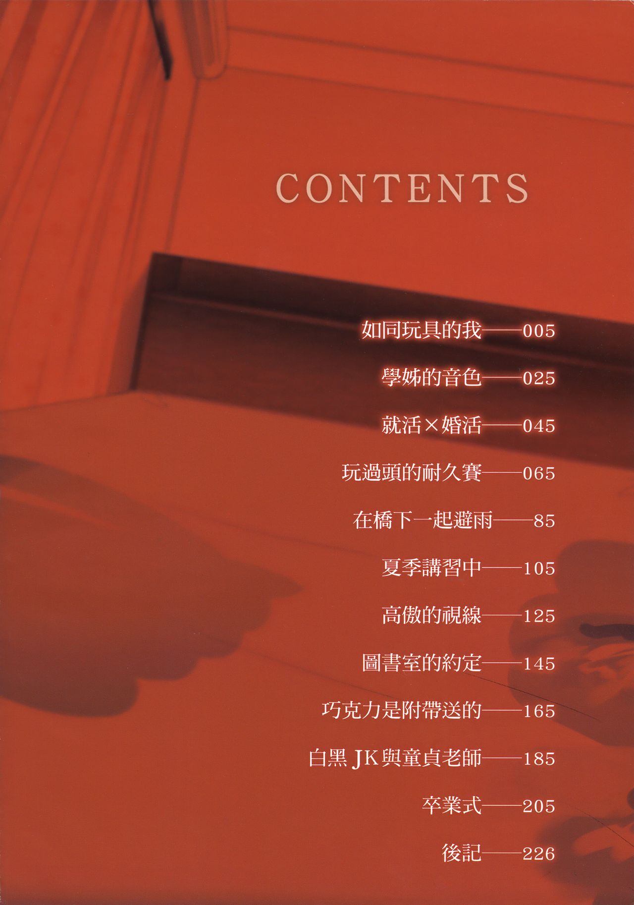 Kono Haru, Kanojo ga Dekimashita. | 這年春天、我交到女朋友了。 page 5 full