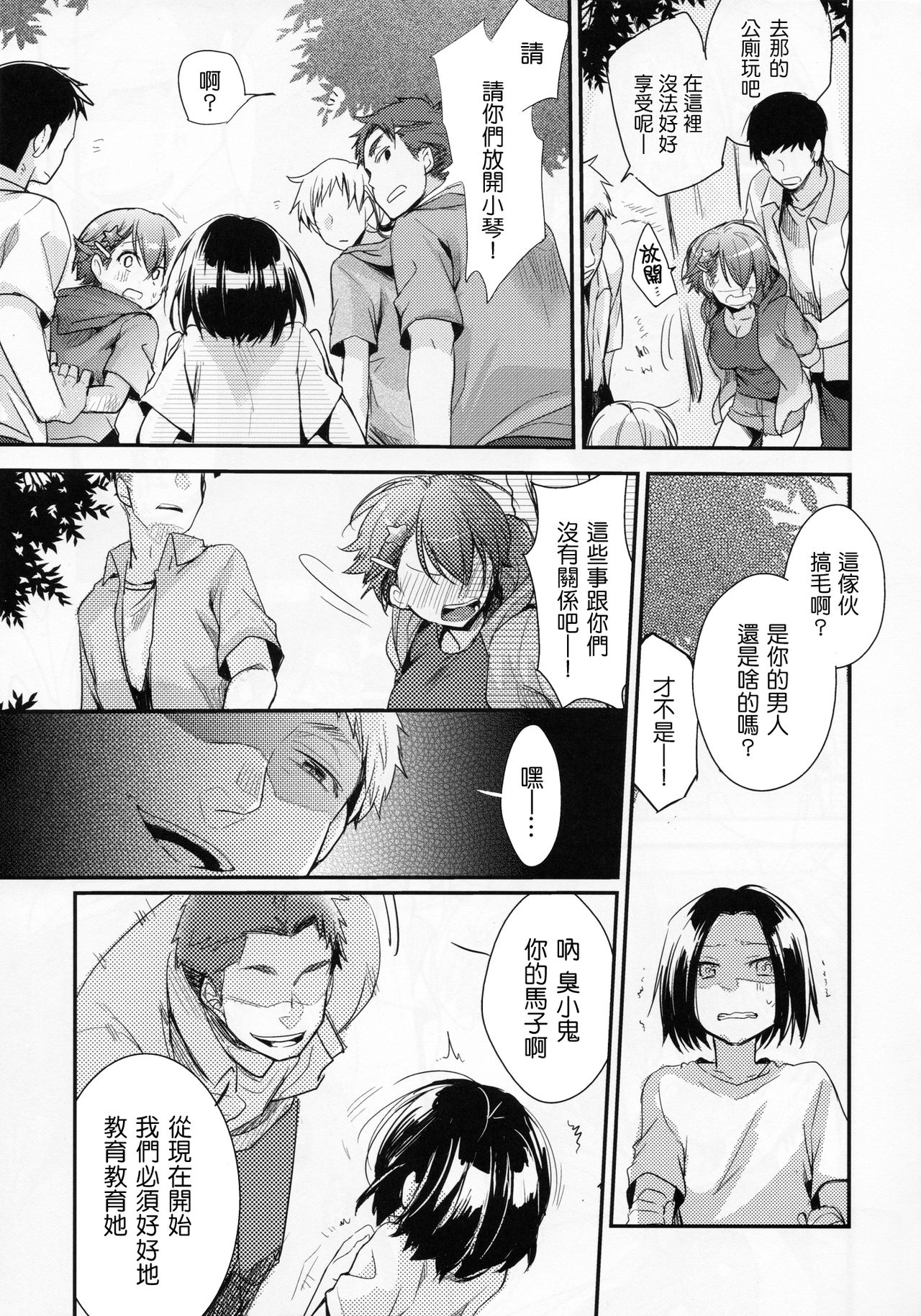 Orekko Haiboku ~Ore, Onnanoko Dattanda~ page 10 full