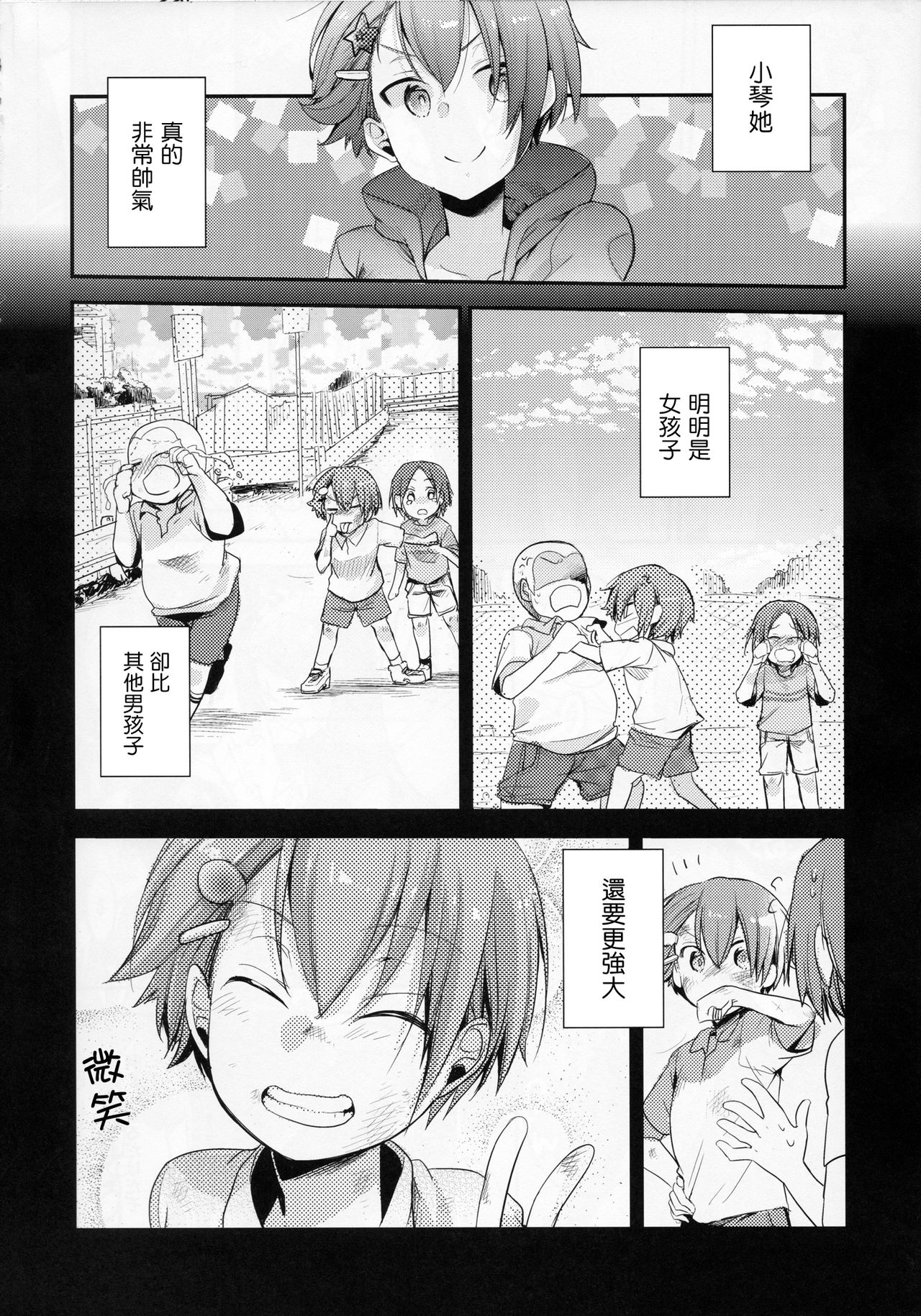 Orekko Haiboku ~Ore, Onnanoko Dattanda~ page 3 full