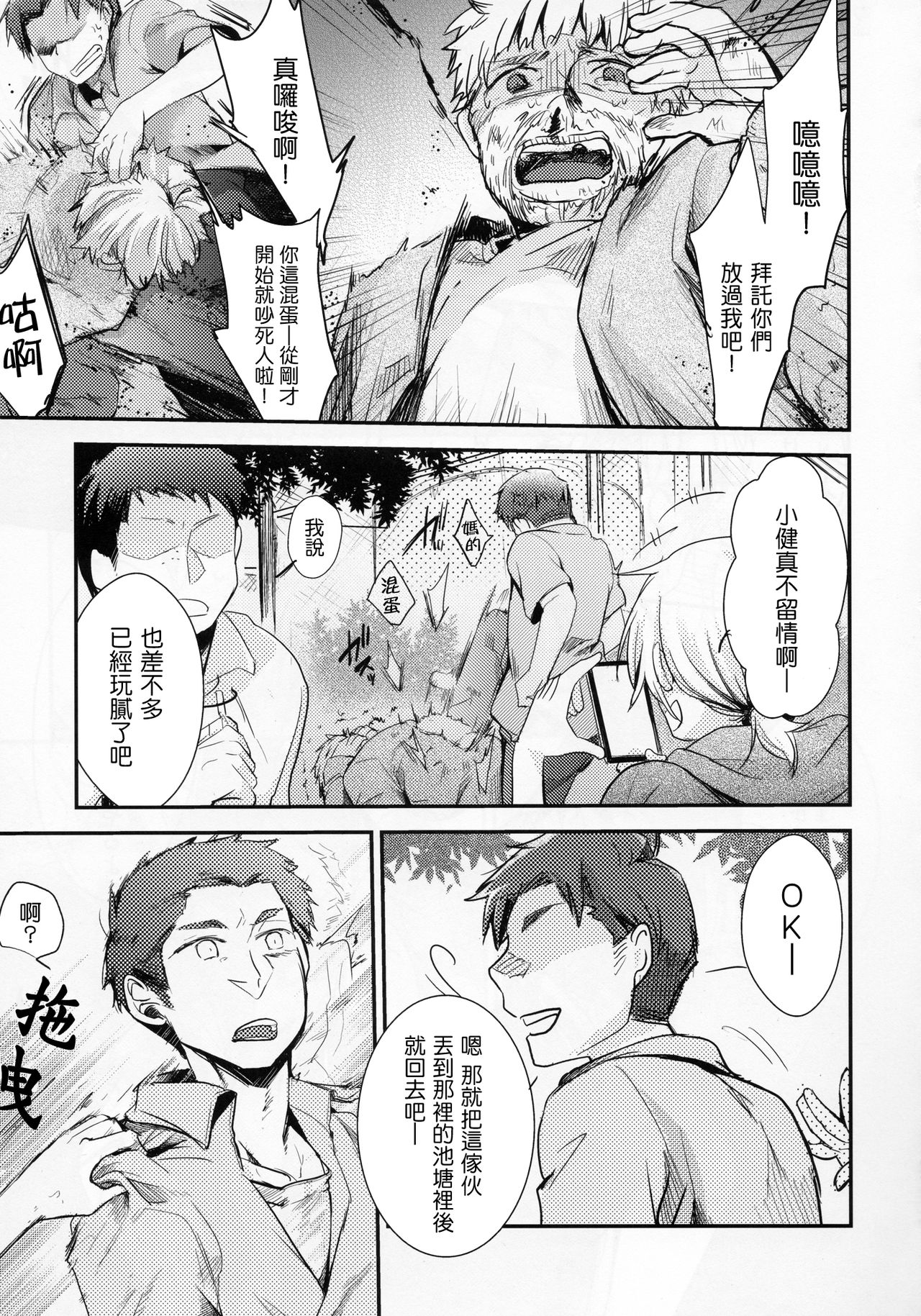 Orekko Haiboku ~Ore, Onnanoko Dattanda~ page 6 full