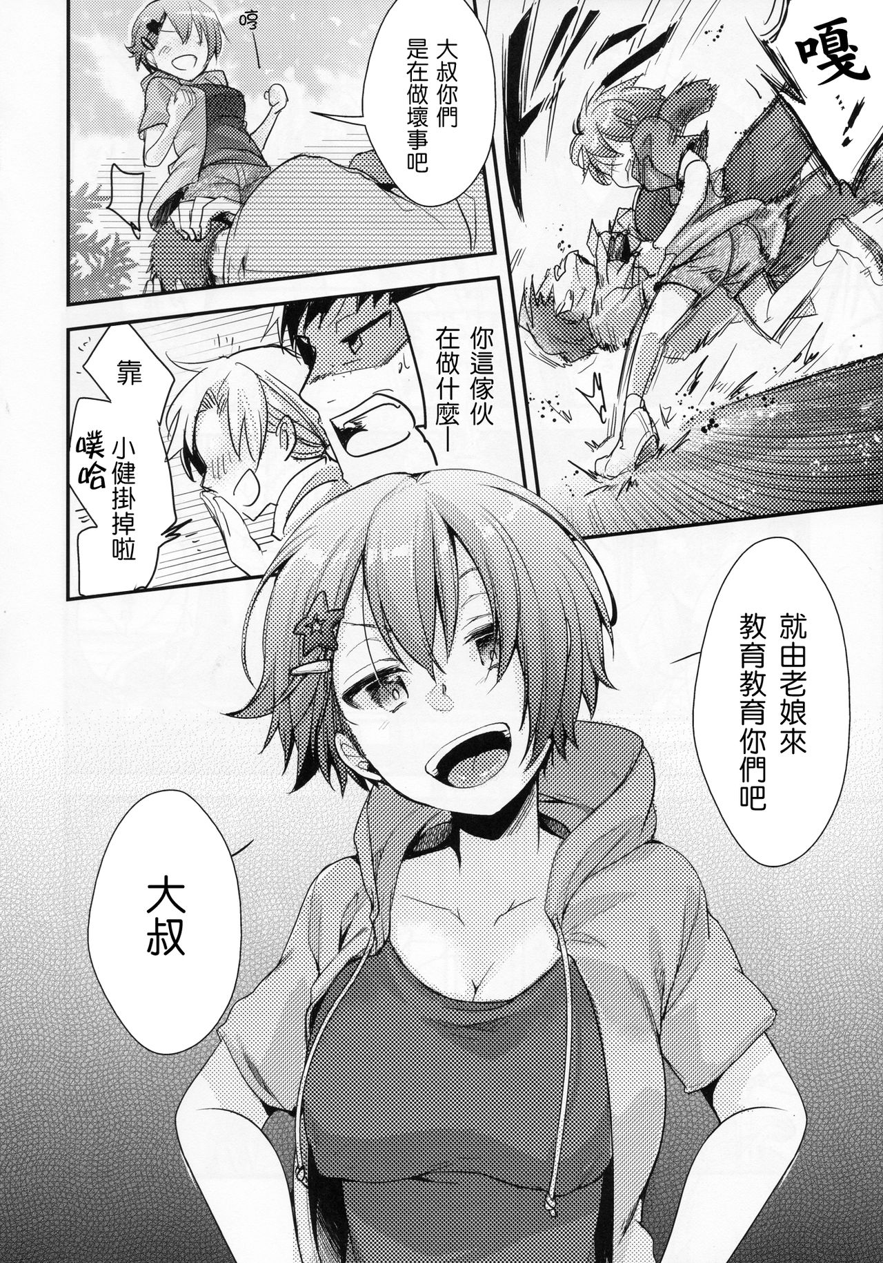 Orekko Haiboku ~Ore, Onnanoko Dattanda~ page 7 full