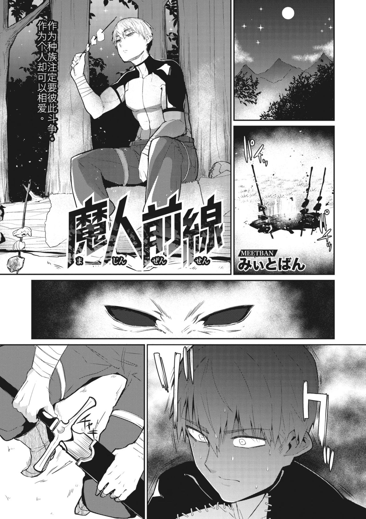 Majin Zensen page 1 full