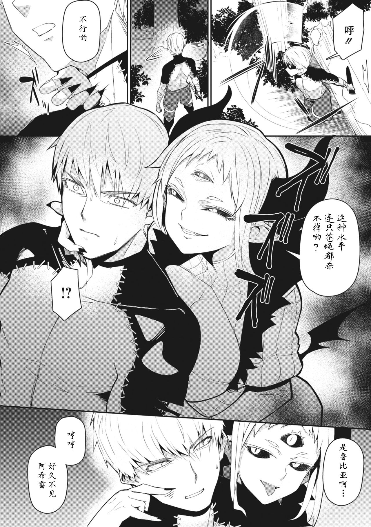 Majin Zensen page 2 full