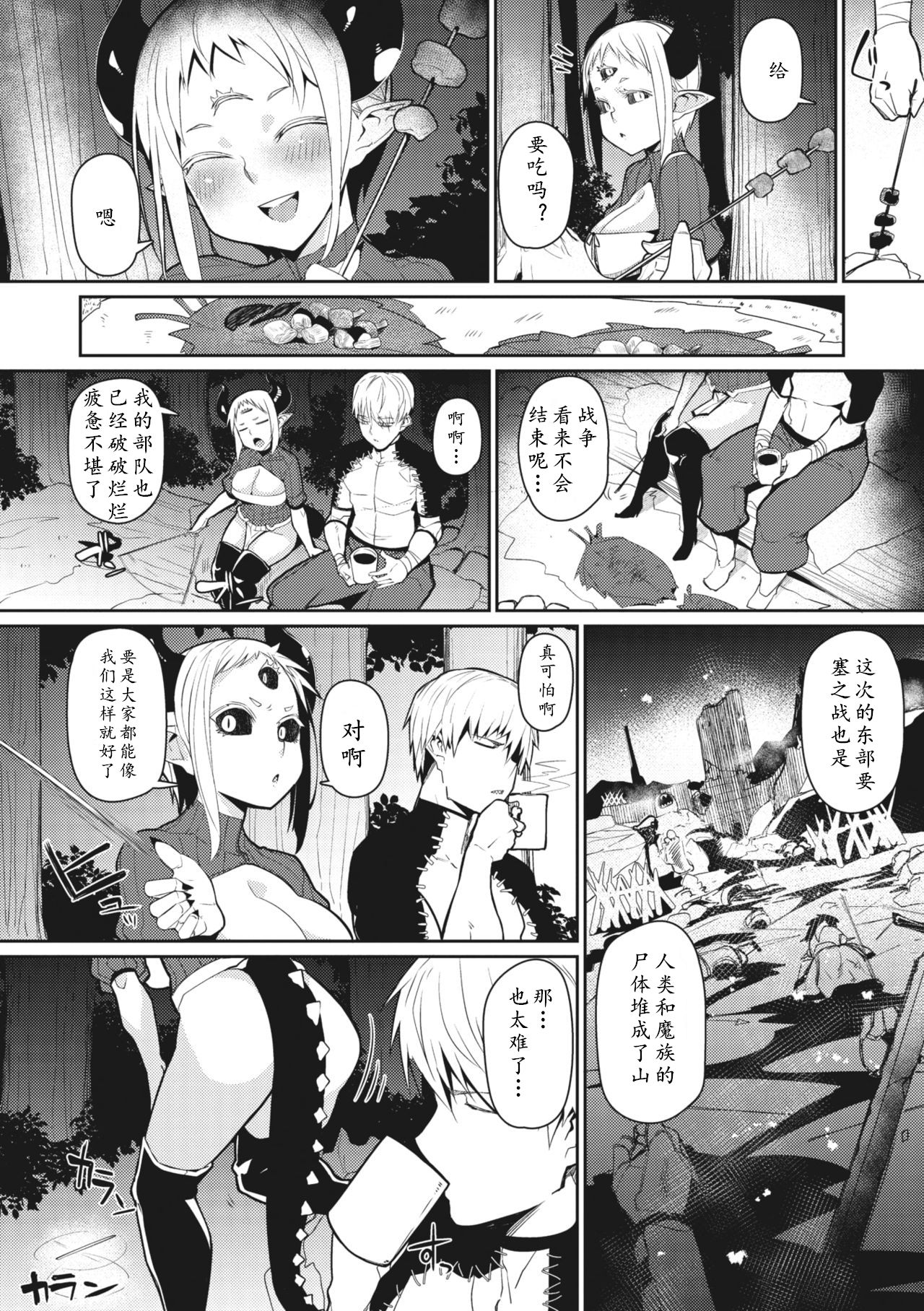 Majin Zensen page 4 full