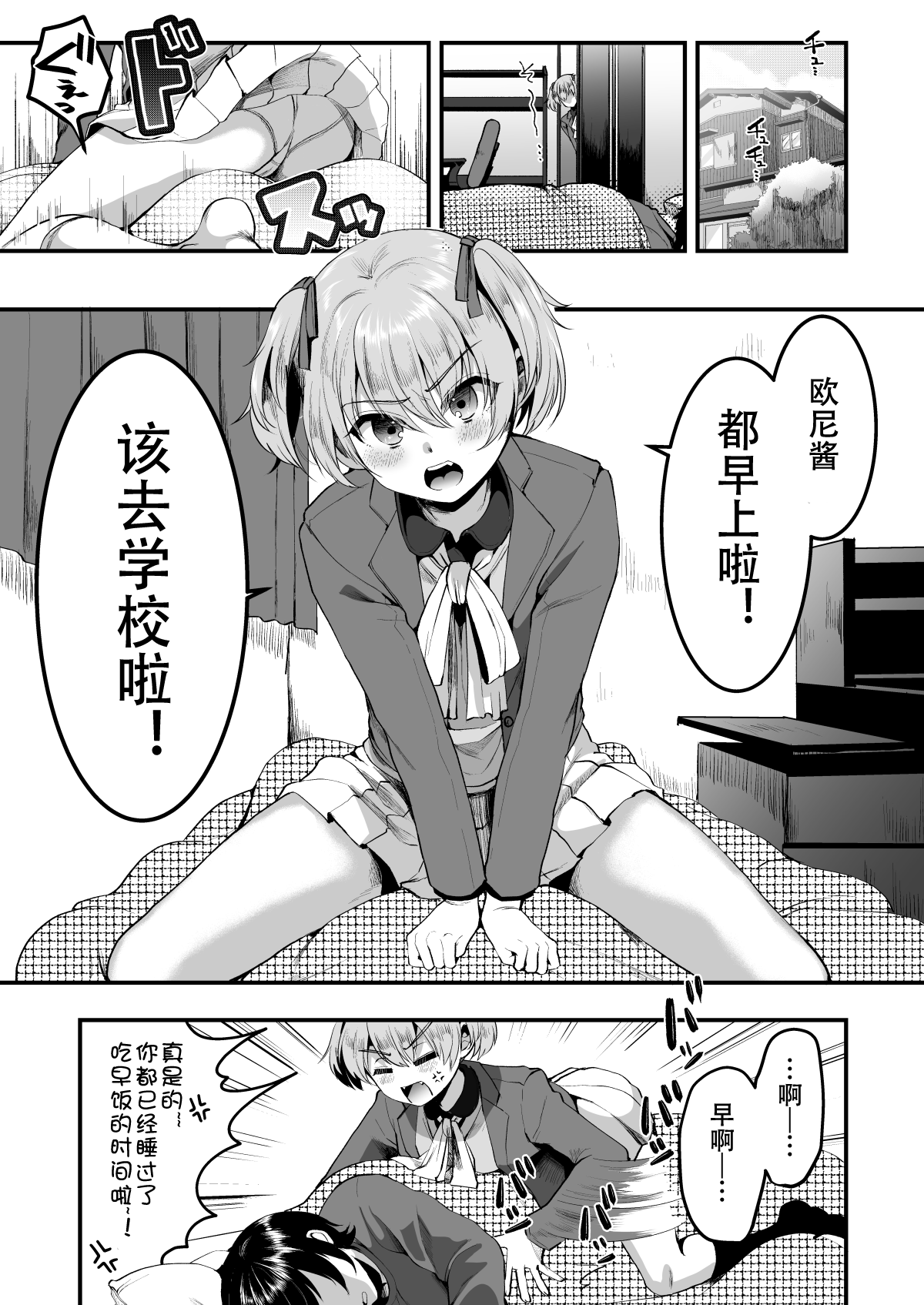 Heroine Race Nukegake Oji-san. page 2 full