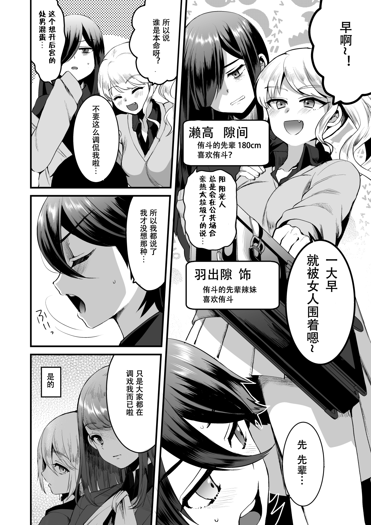 Heroine Race Nukegake Oji-san. page 5 full
