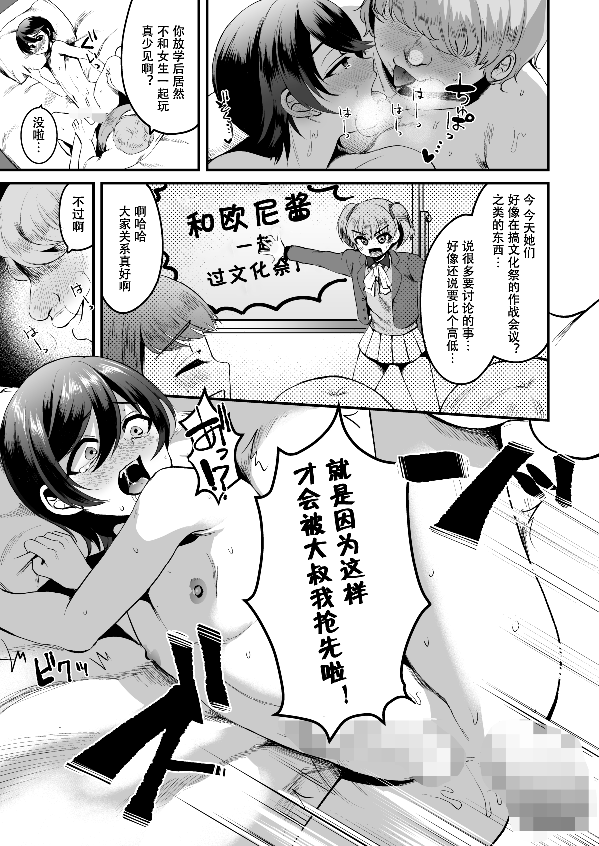 Heroine Race Nukegake Oji-san. page 8 full