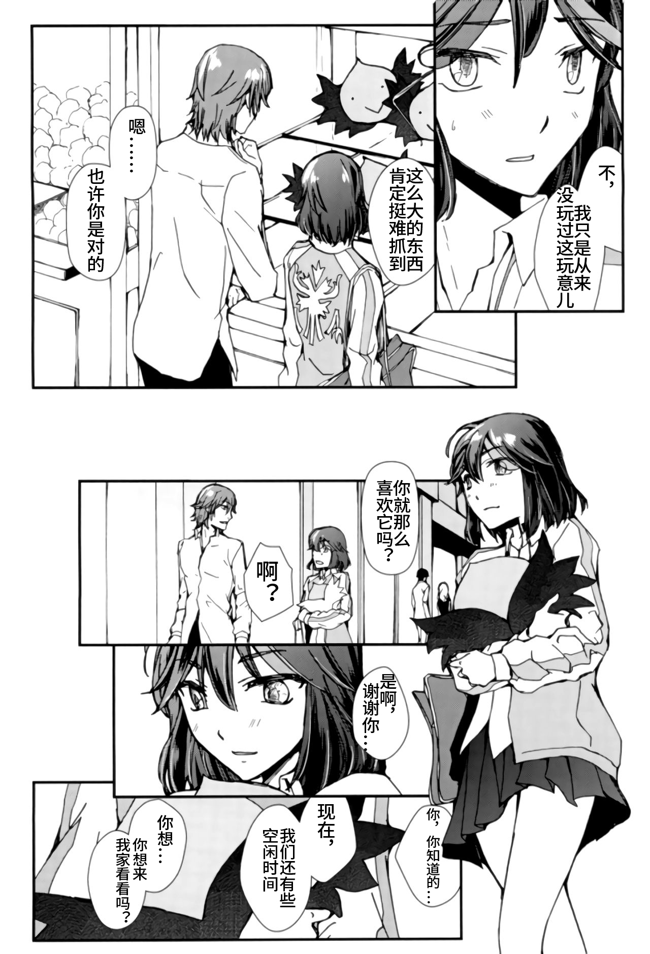 Sekai de Ichiban Kimi ga Suki page 10 full