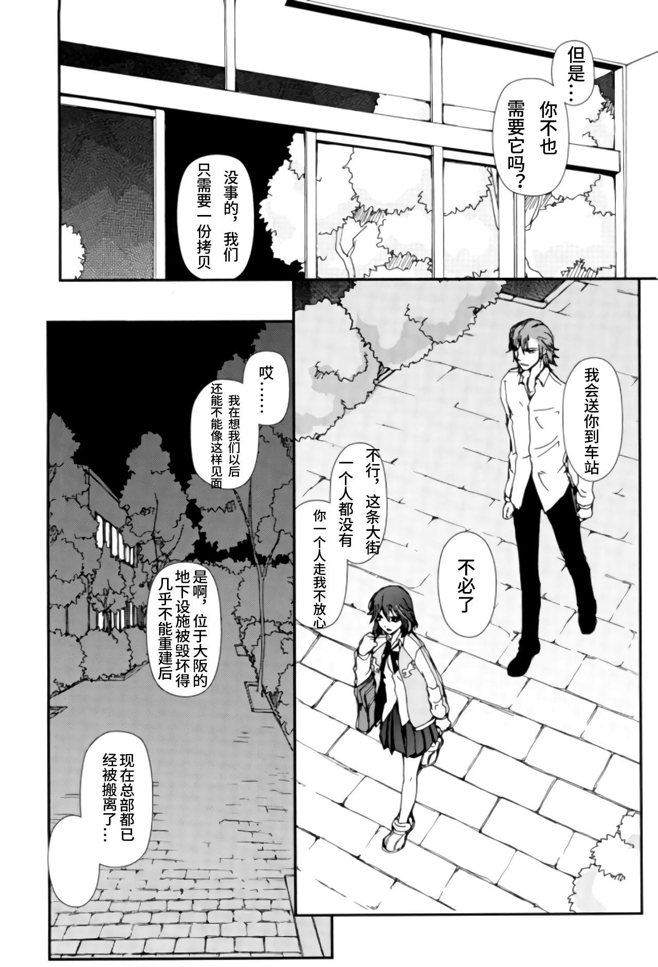 Sekai de Ichiban Kimi ga Suki page 4 full