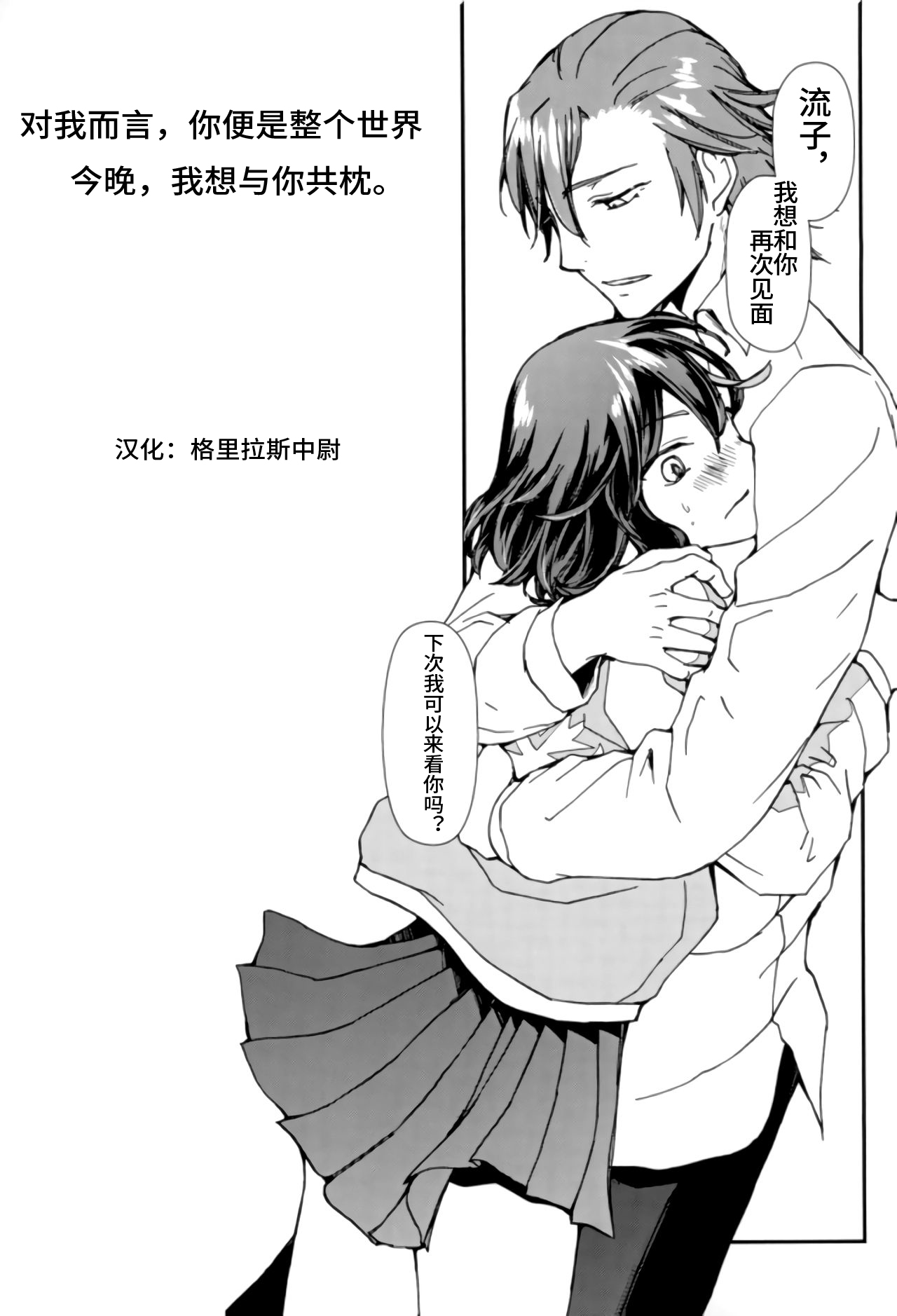 Sekai de Ichiban Kimi ga Suki page 8 full