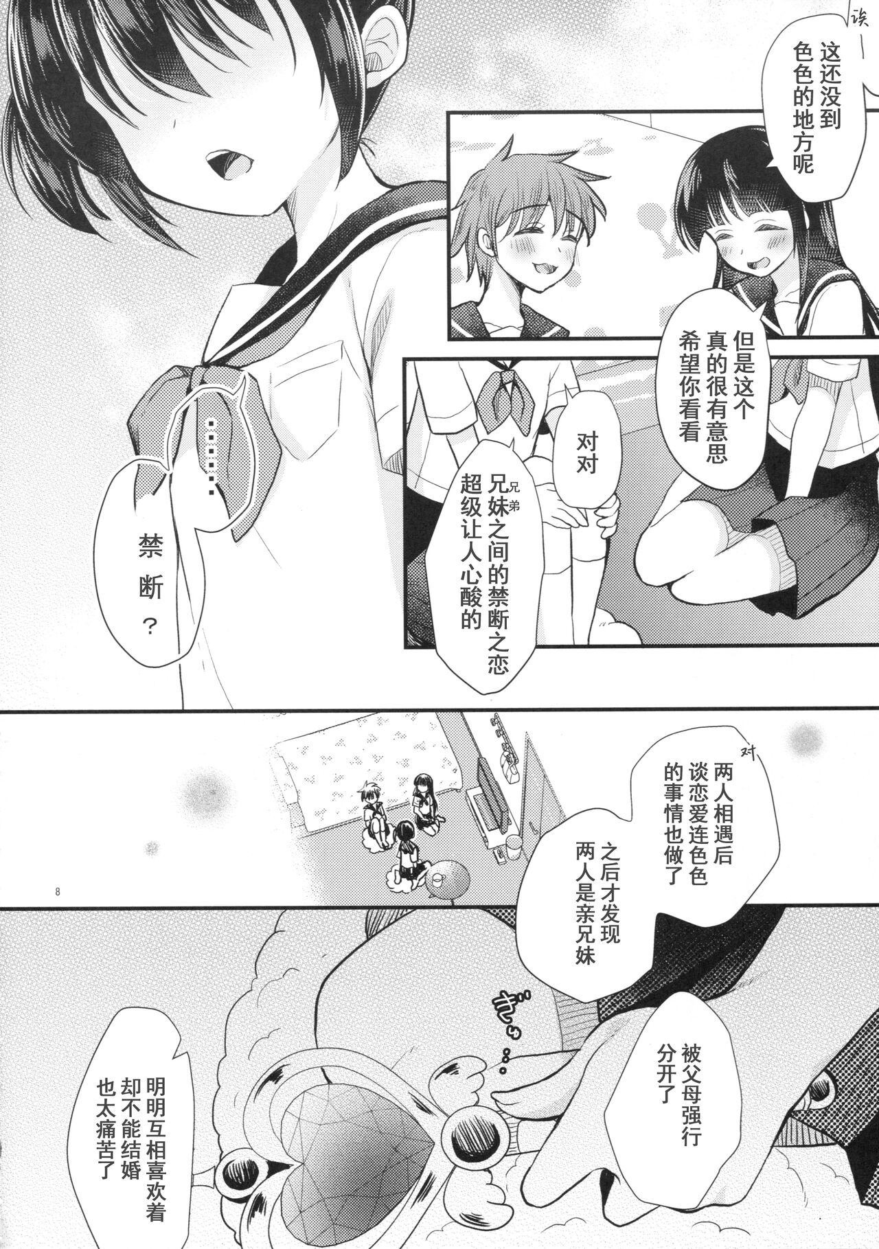 Imouto wa Mahou Shoujo ni Naritai page 10 full
