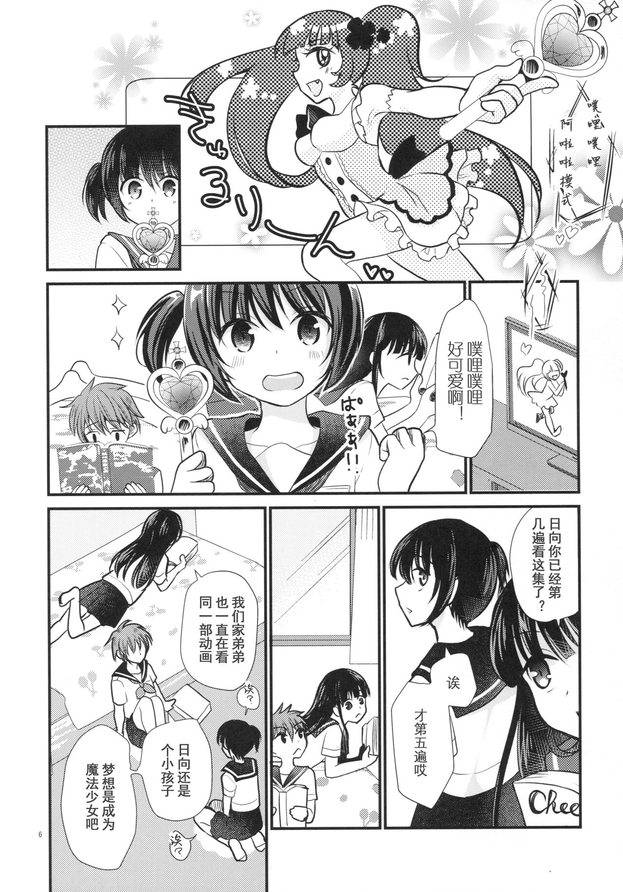 Imouto wa Mahou Shoujo ni Naritai page 8 full