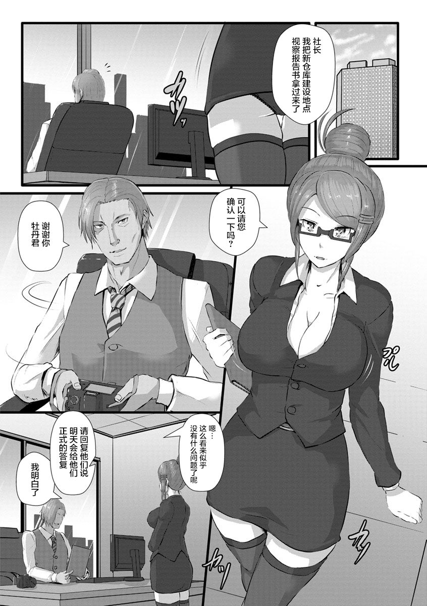 Anagoshirae - Jouhin na Onna-tachi page 8 full