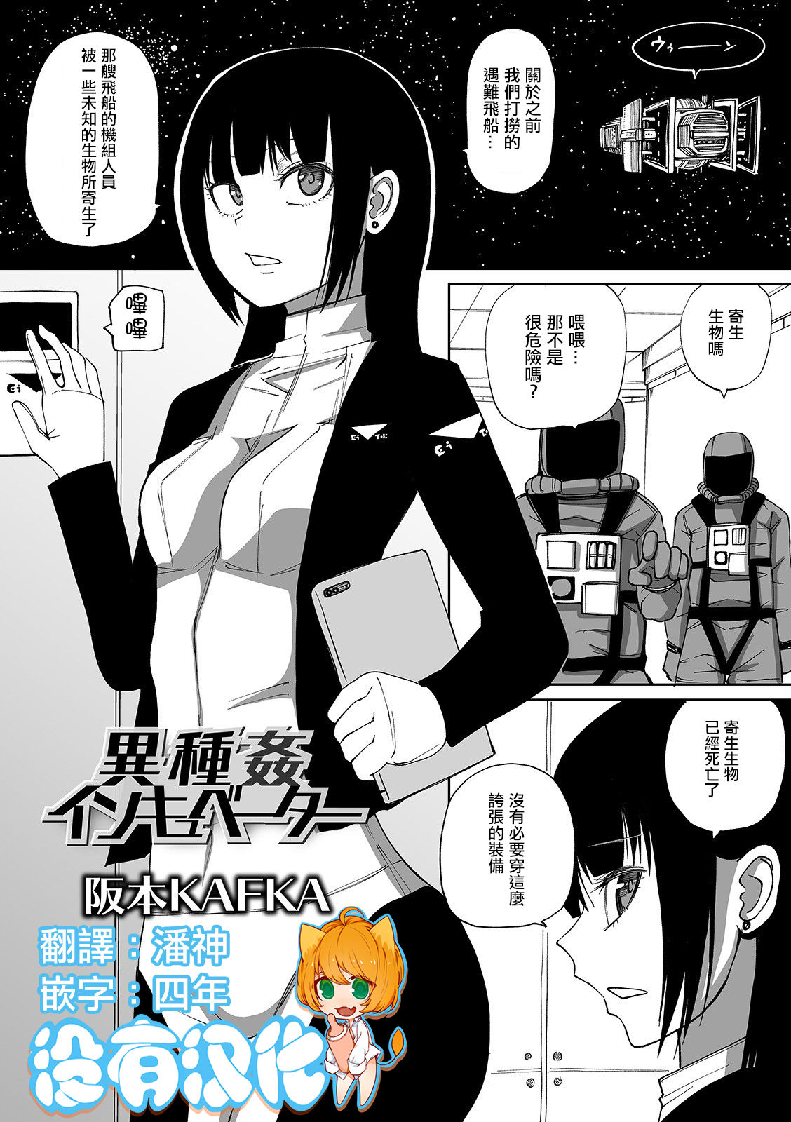 Ishukan incubator page 1 full