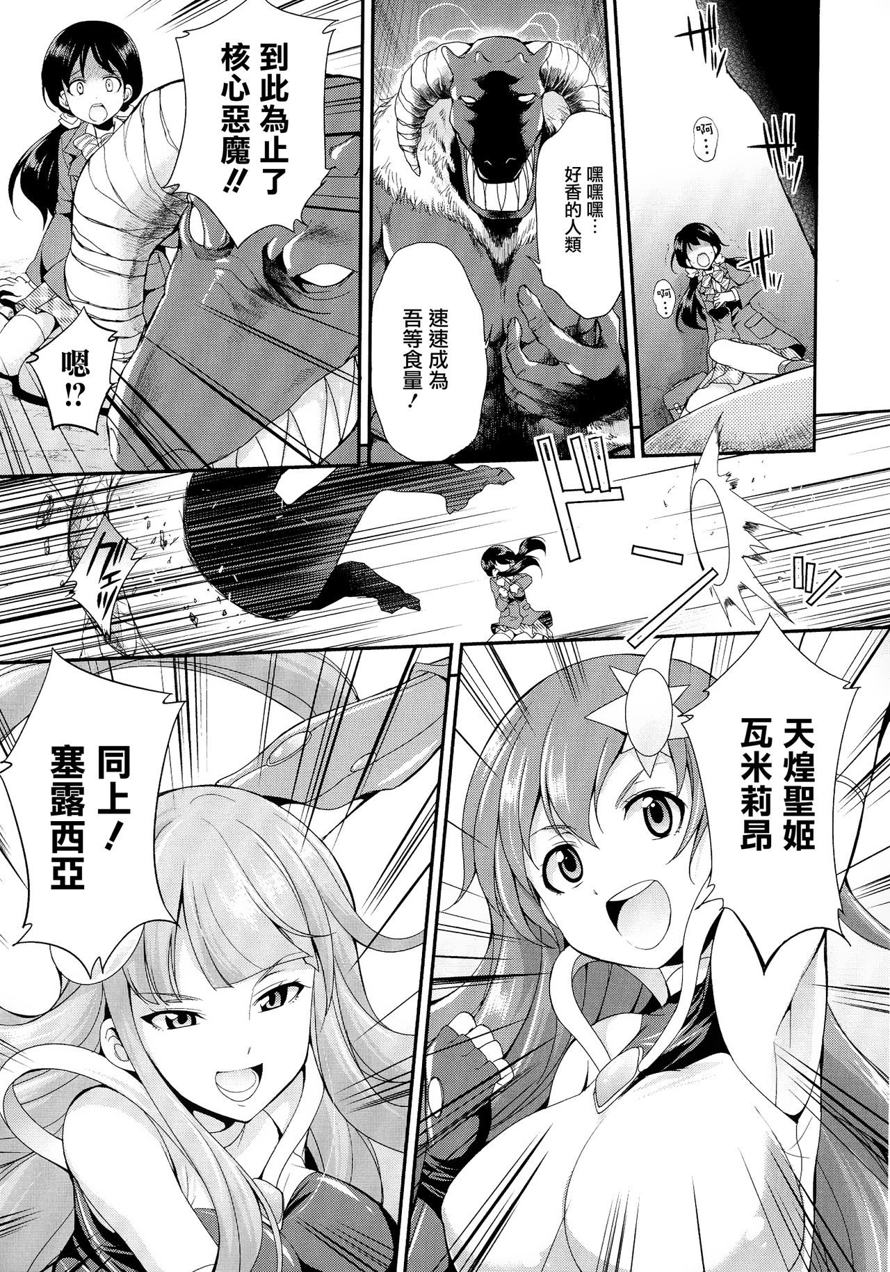 Tenkouseiki Vermillion THE COMIC page 10 full