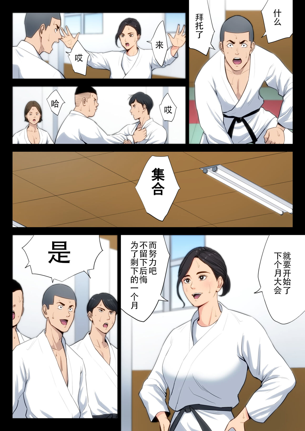 Juudoubu Komon no Onna Kyoushi ga Tsumihoroboshi no Tame ni Buin-tachi ni Mawasareru Hanashi. | 柔道部顾问的女教师为了赎罪被部员们轮起来的话 page 3 full
