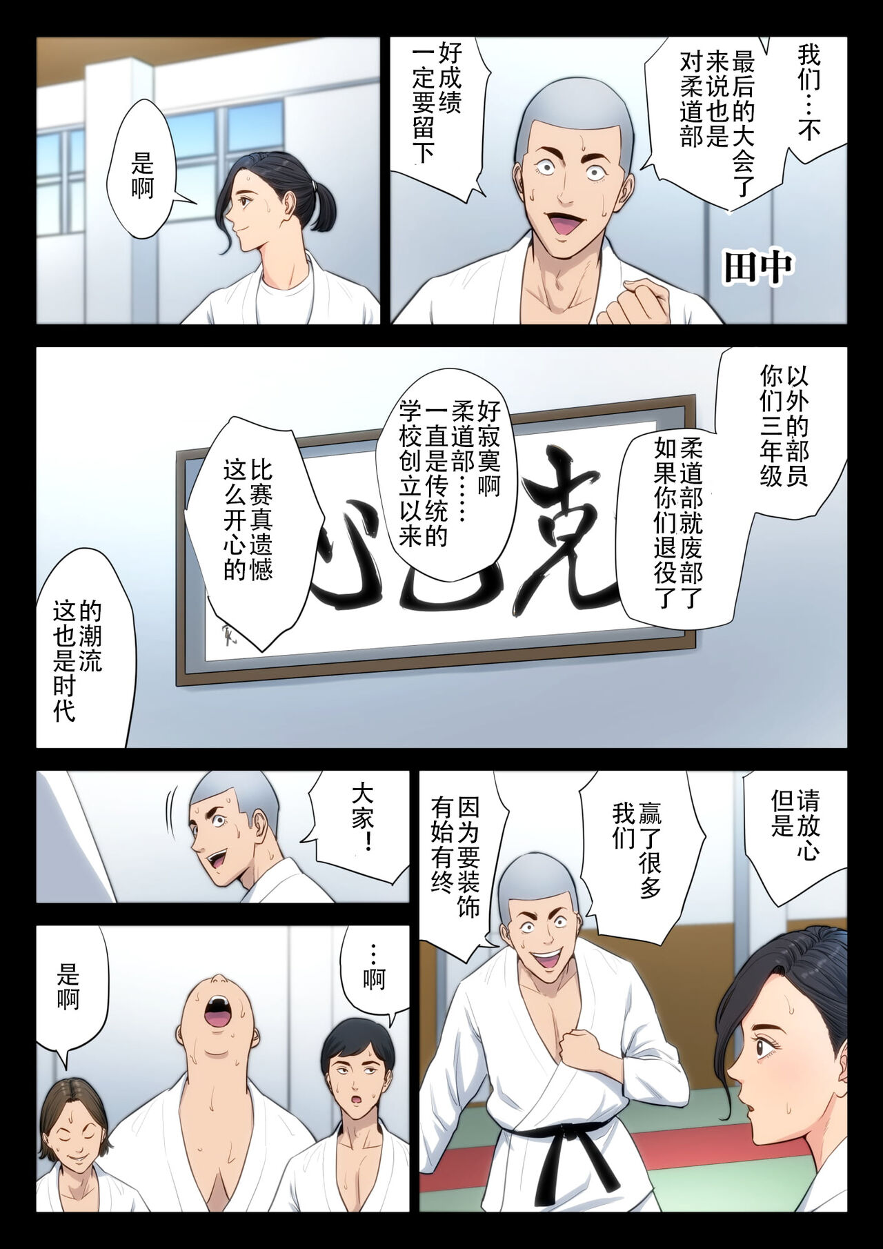 Juudoubu Komon no Onna Kyoushi ga Tsumihoroboshi no Tame ni Buin-tachi ni Mawasareru Hanashi. | 柔道部顾问的女教师为了赎罪被部员们轮起来的话 page 4 full