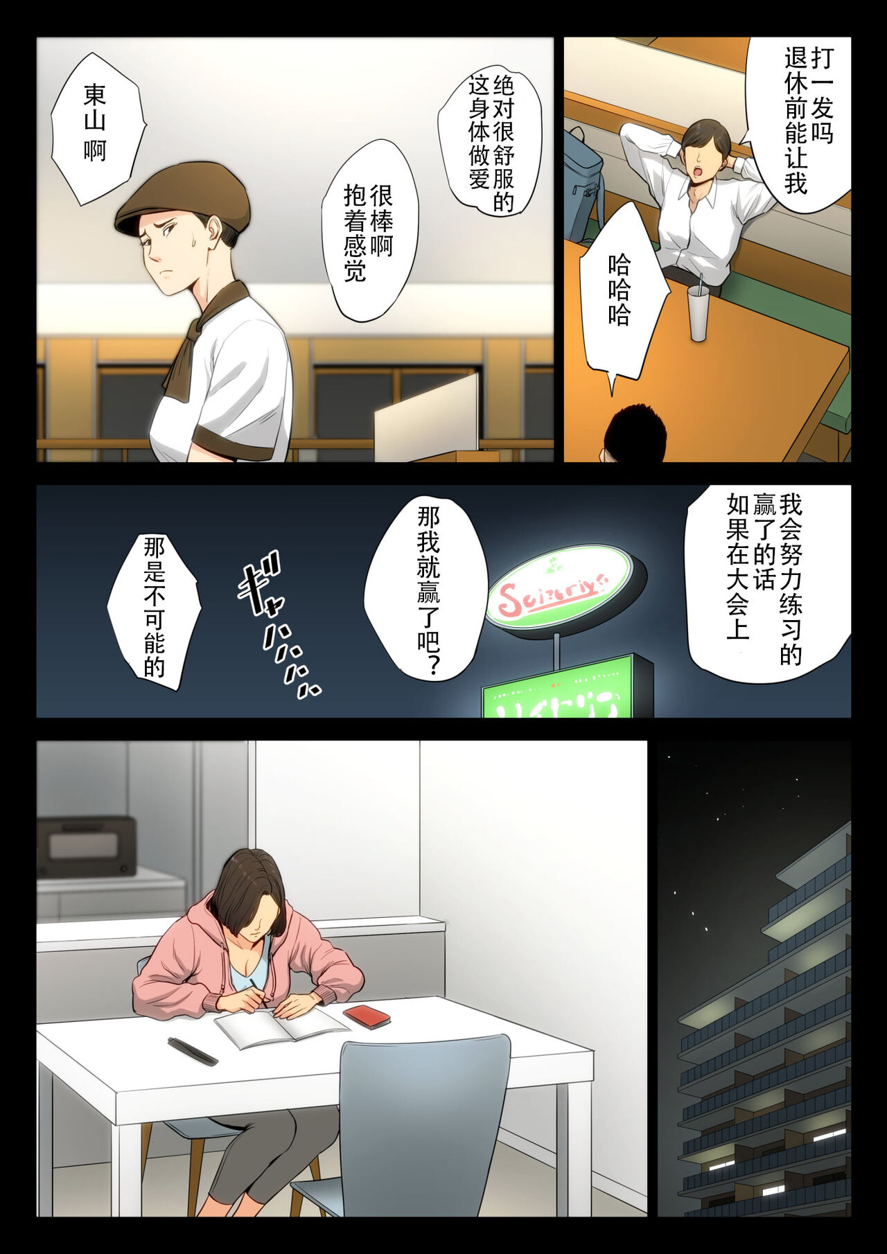 Juudoubu Komon no Onna Kyoushi ga Tsumihoroboshi no Tame ni Buin-tachi ni Mawasareru Hanashi. | 柔道部顾问的女教师为了赎罪被部员们轮起来的话 page 7 full