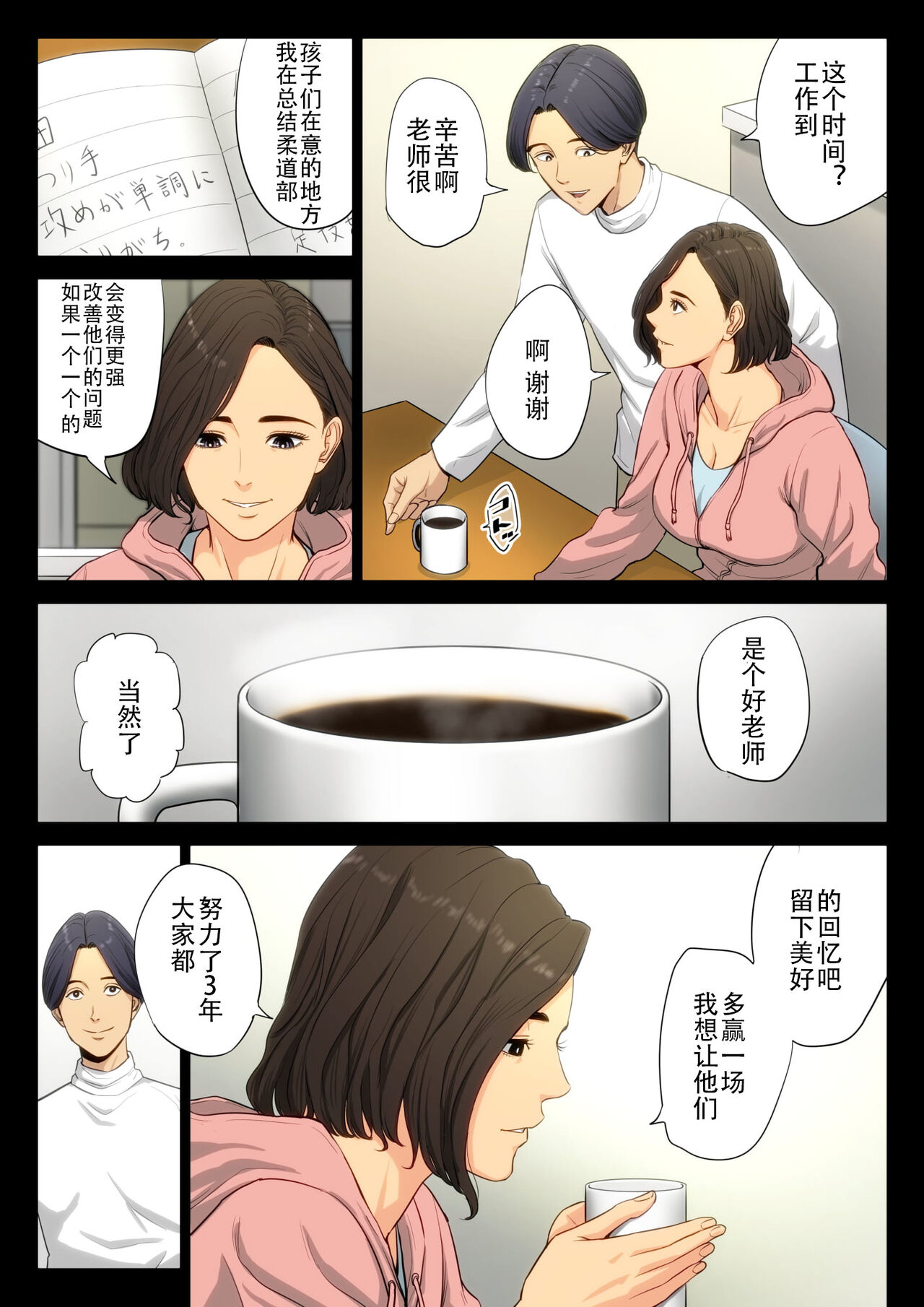 Juudoubu Komon no Onna Kyoushi ga Tsumihoroboshi no Tame ni Buin-tachi ni Mawasareru Hanashi. | 柔道部顾问的女教师为了赎罪被部员们轮起来的话 page 8 full