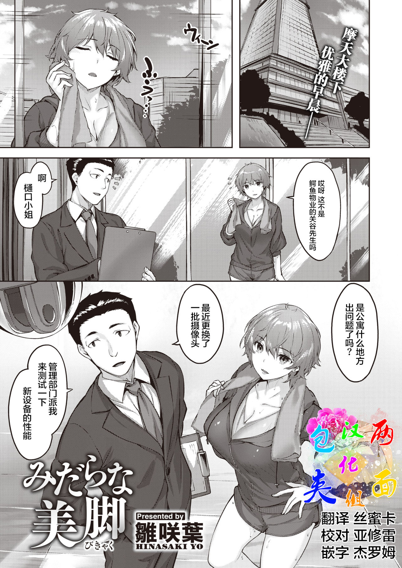 Midara na Bikyaku page 1 full