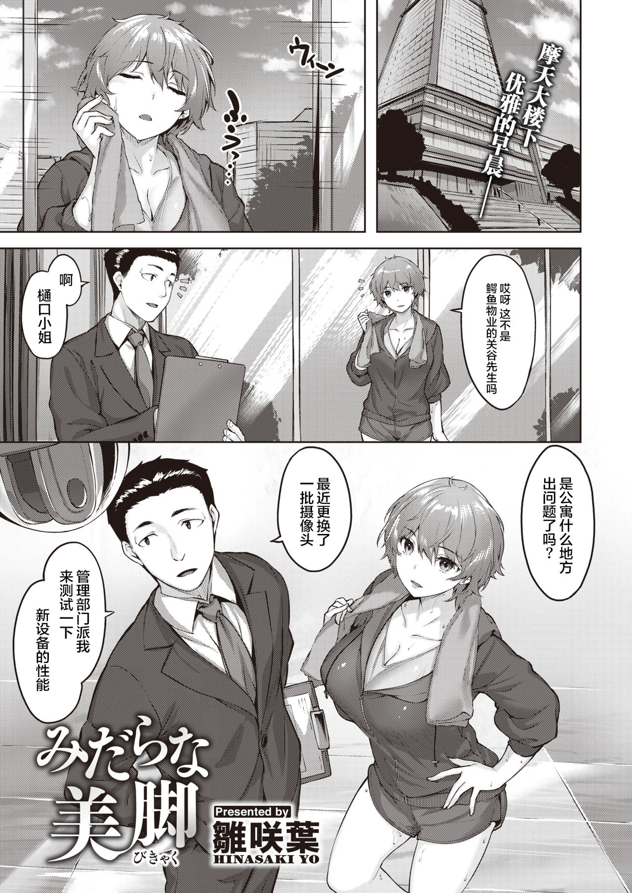 Midara na Bikyaku page 2 full