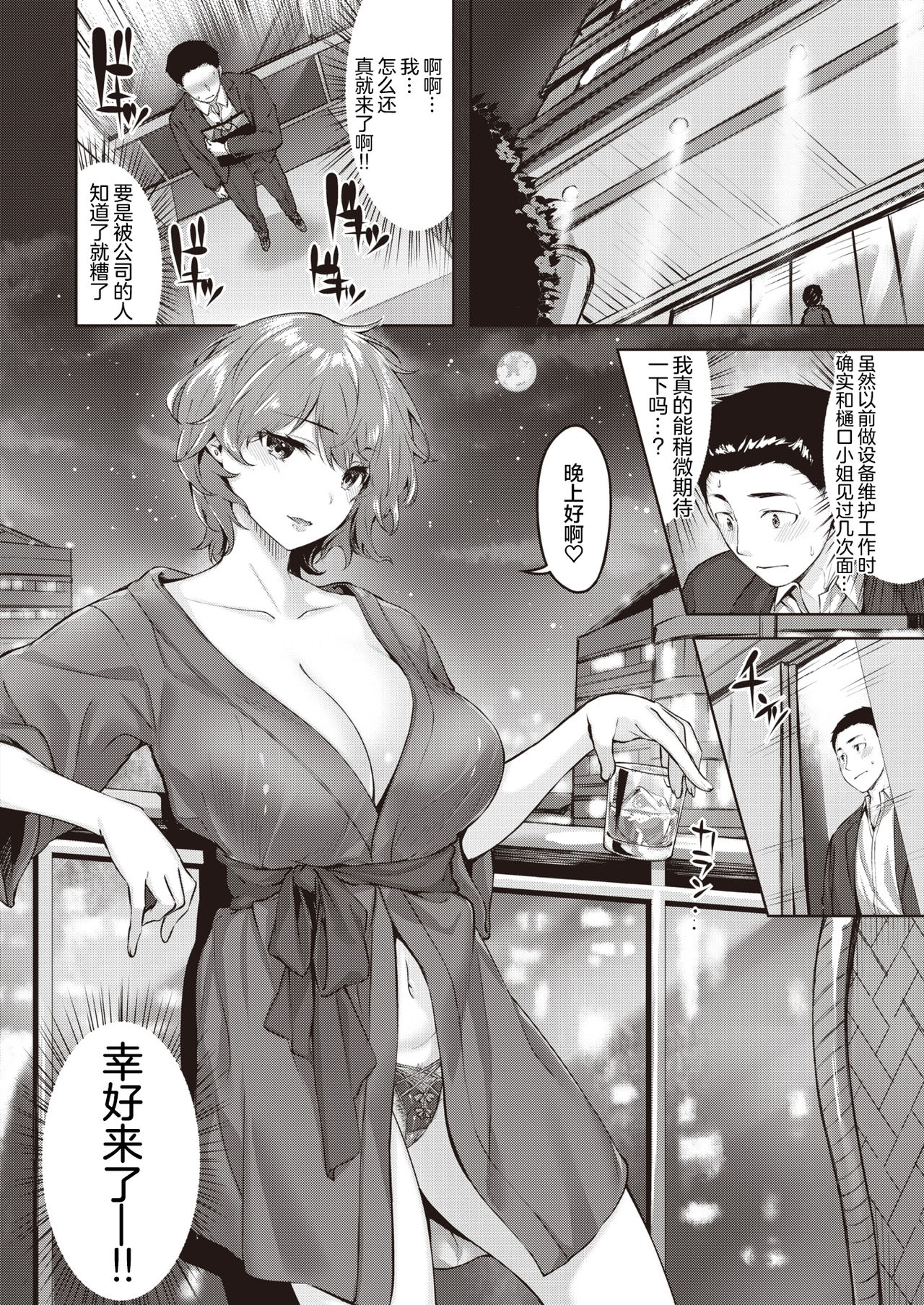 Midara na Bikyaku page 5 full