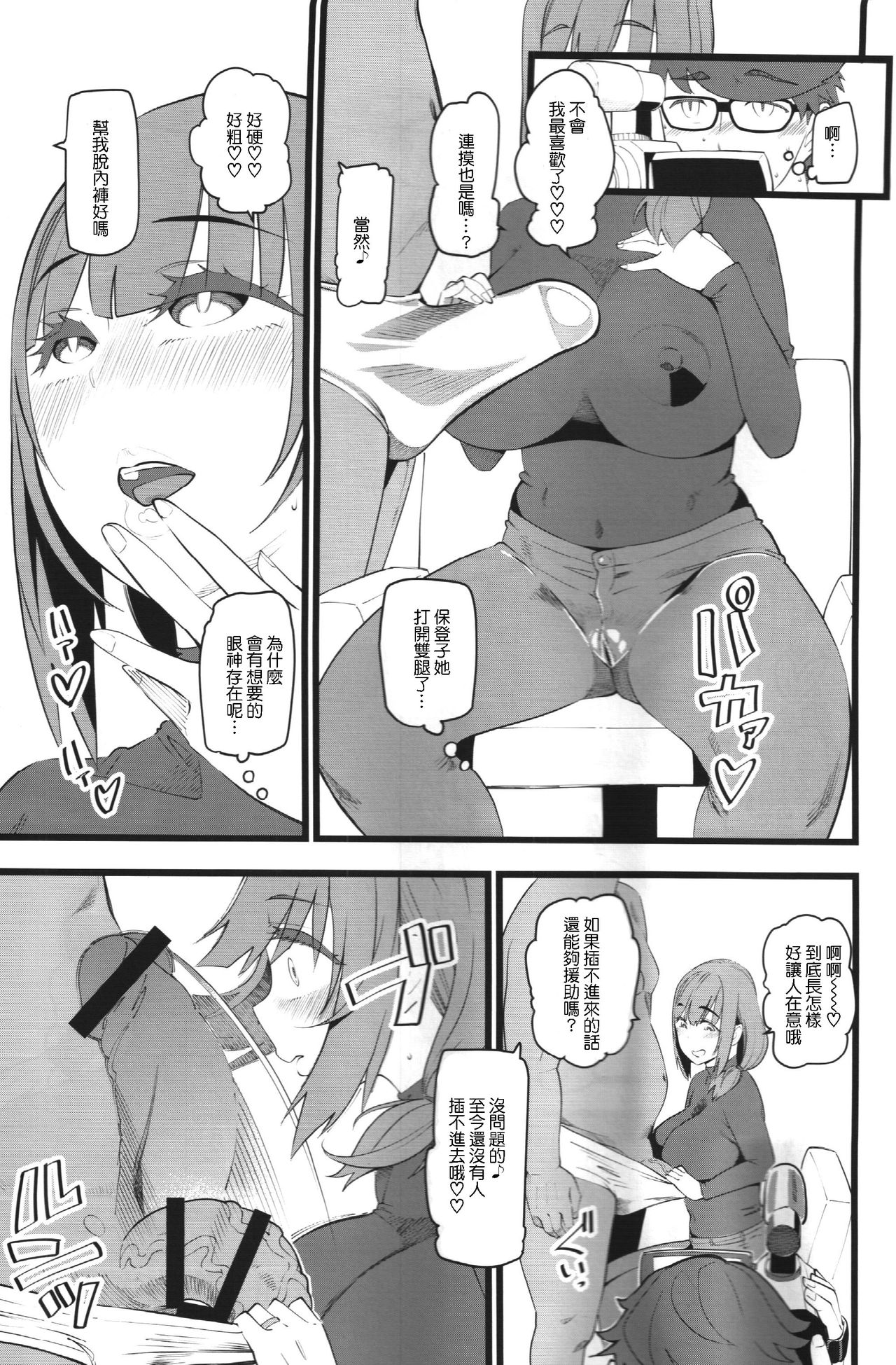 Tanetsuke Enjokousai Club page 10 full