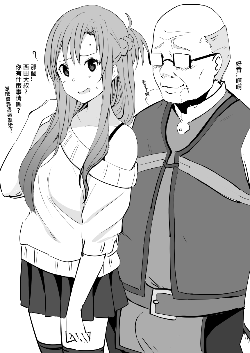 Asuna - Nishida page 1 full