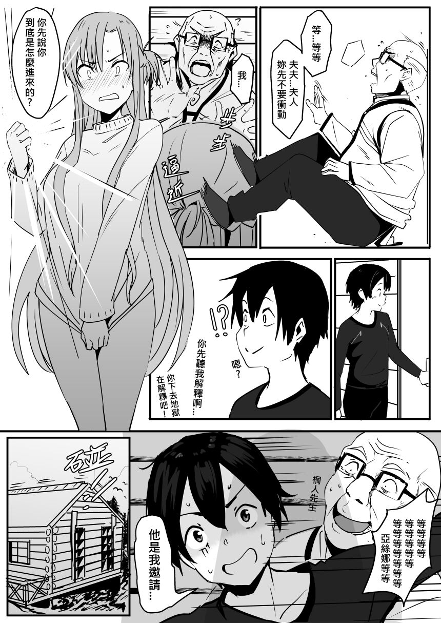 Asuna - Nishida page 4 full