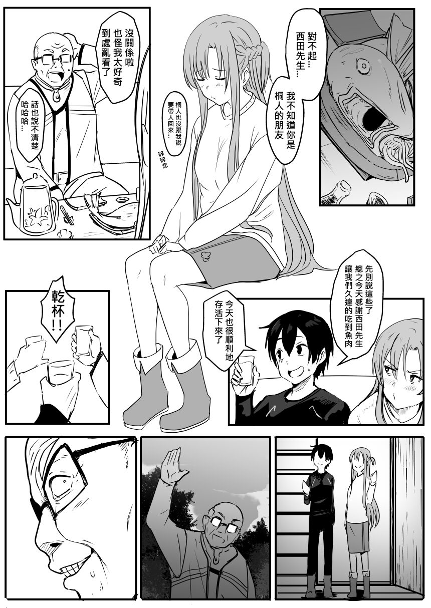 Asuna - Nishida page 5 full