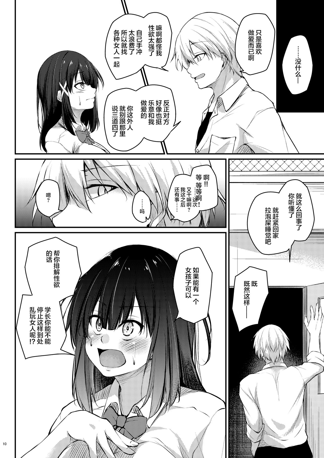 Kouhai Fuukiiin ni Yoru Furyou Senpai no Otoshikata page 10 full
