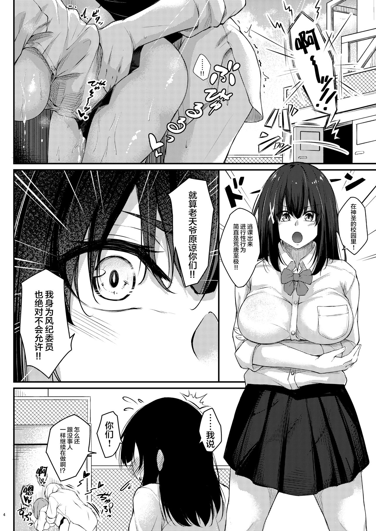 Kouhai Fuukiiin ni Yoru Furyou Senpai no Otoshikata page 4 full