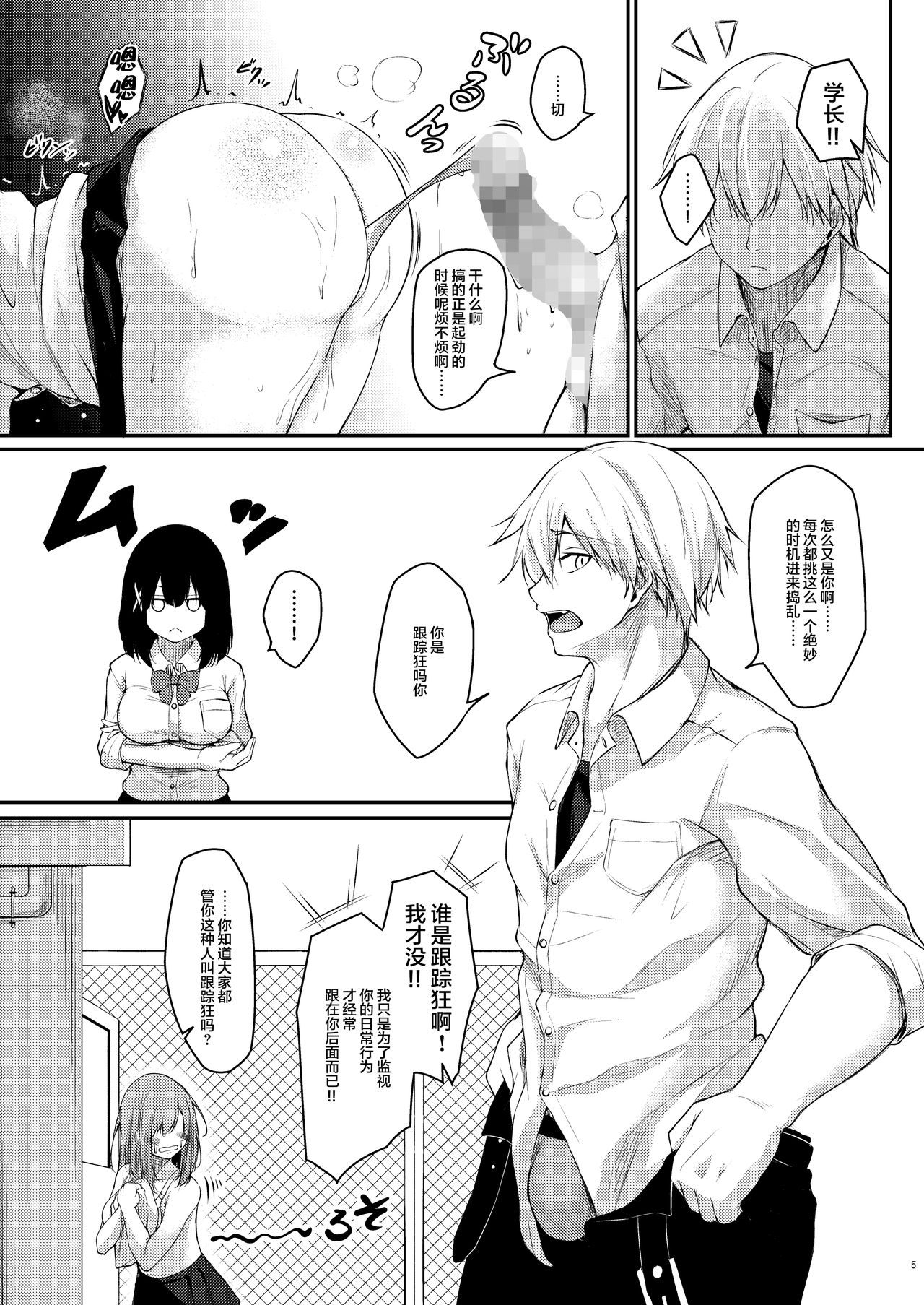 Kouhai Fuukiiin ni Yoru Furyou Senpai no Otoshikata page 5 full